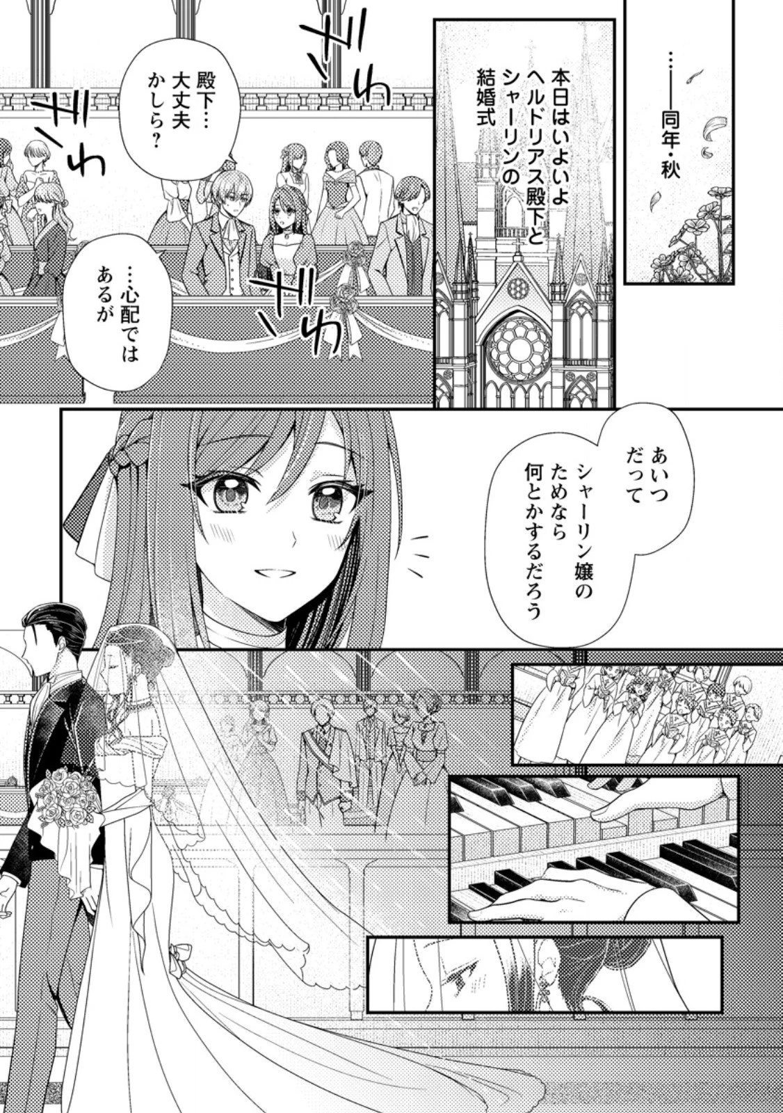 ヒロインが来る前に妊娠しました～詰んだはずの悪役令嬢ですが、どうやら違うようです～ 第10.3話 - 3
