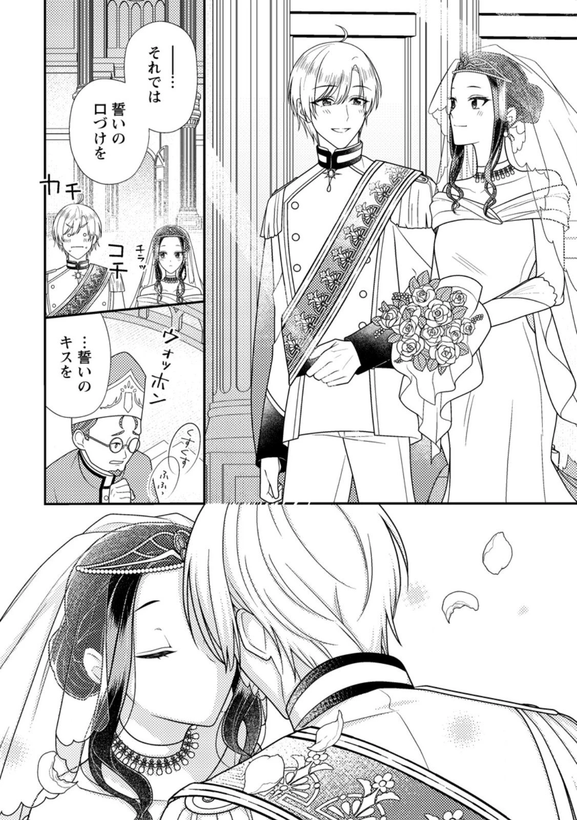 ヒロインが来る前に妊娠しました～詰んだはずの悪役令嬢ですが、どうやら違うようです～ 第10.3話 - 4