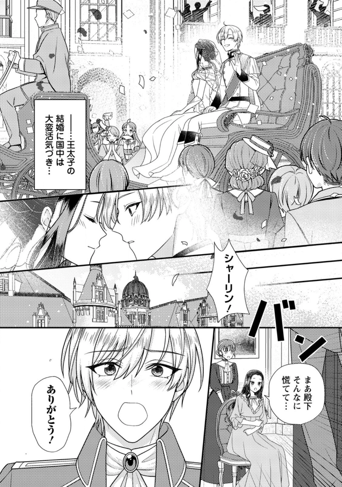 ヒロインが来る前に妊娠しました～詰んだはずの悪役令嬢ですが、どうやら違うようです～ 第10.3話 - 5