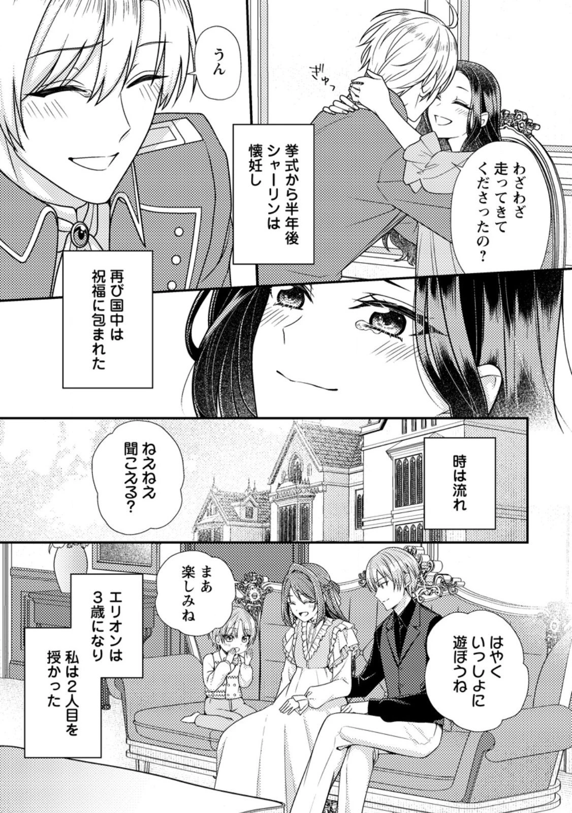 ヒロインが来る前に妊娠しました～詰んだはずの悪役令嬢ですが、どうやら違うようです～ 第10.3話 - 6