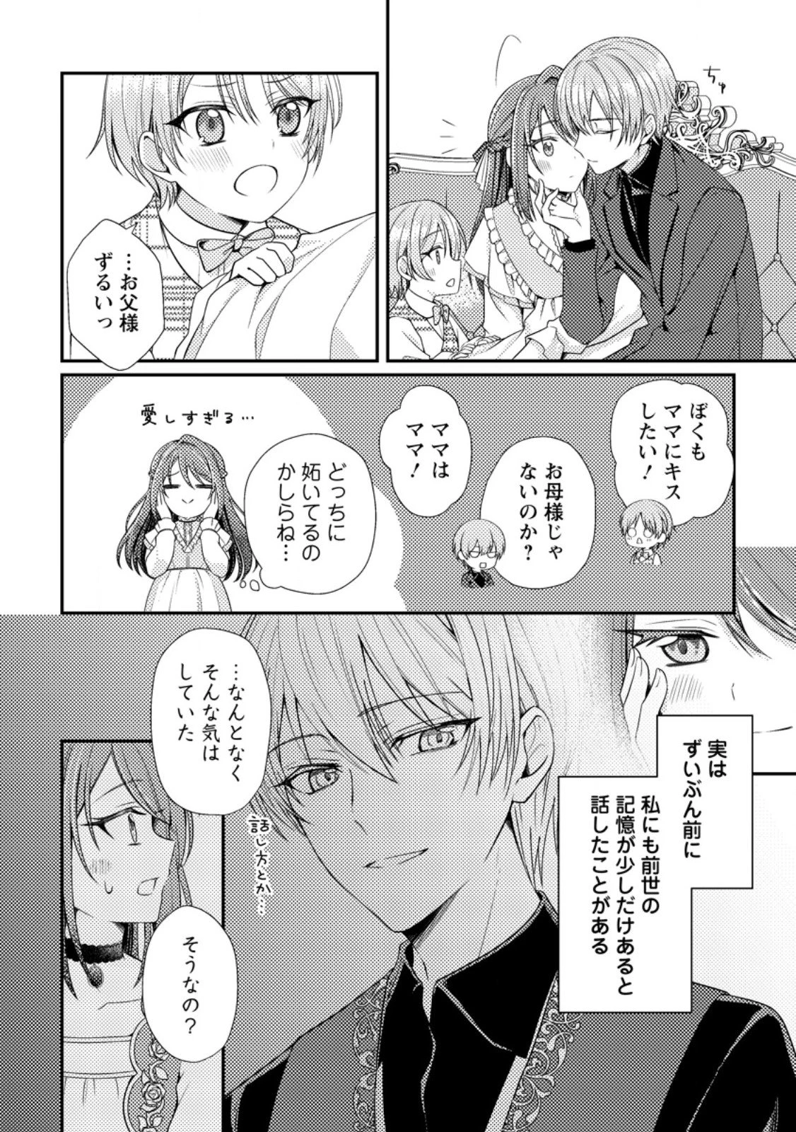 ヒロインが来る前に妊娠しました～詰んだはずの悪役令嬢ですが、どうやら違うようです～ 第10.3話 - 7