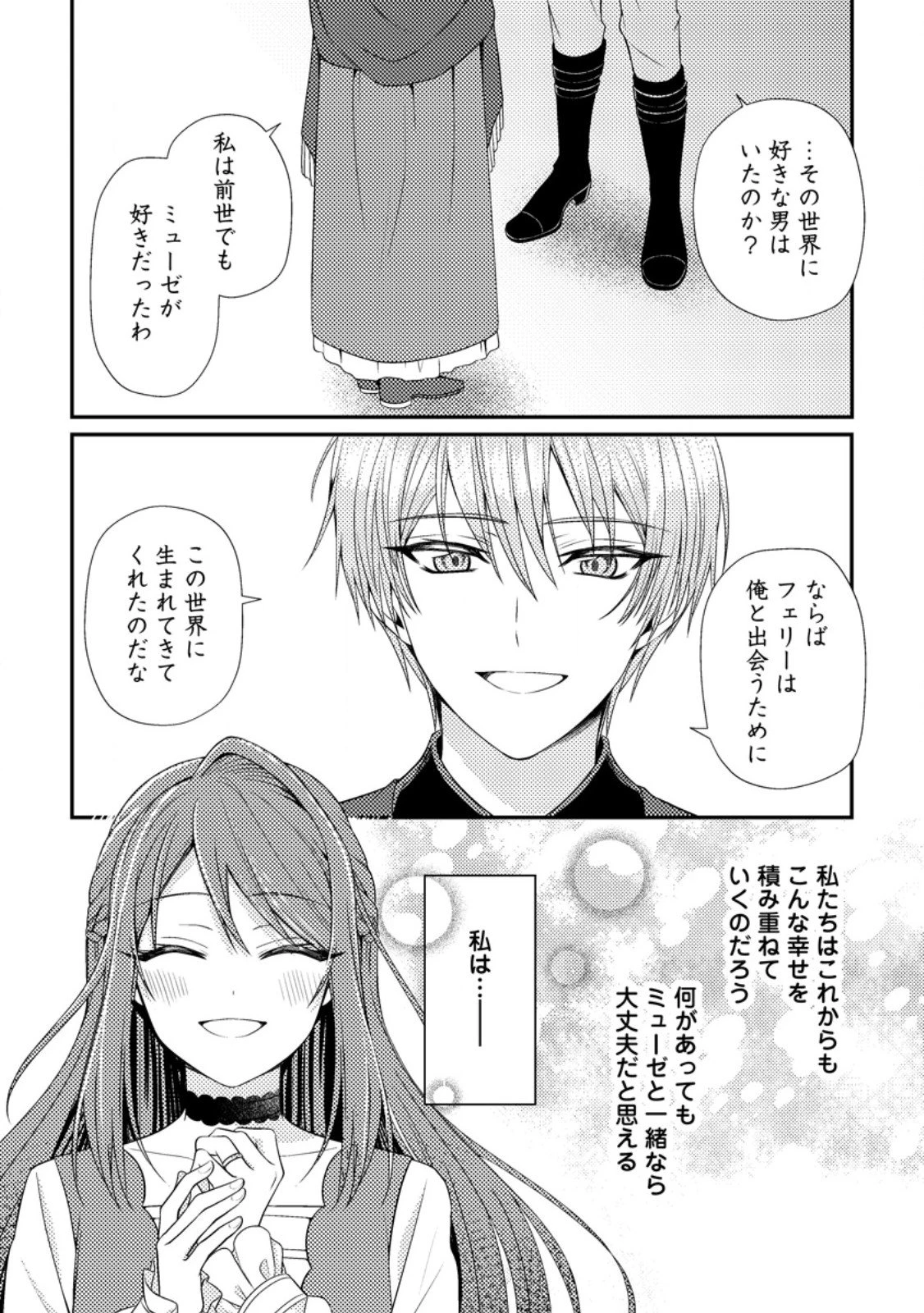 ヒロインが来る前に妊娠しました～詰んだはずの悪役令嬢ですが、どうやら違うようです～ 第10.3話 - 8