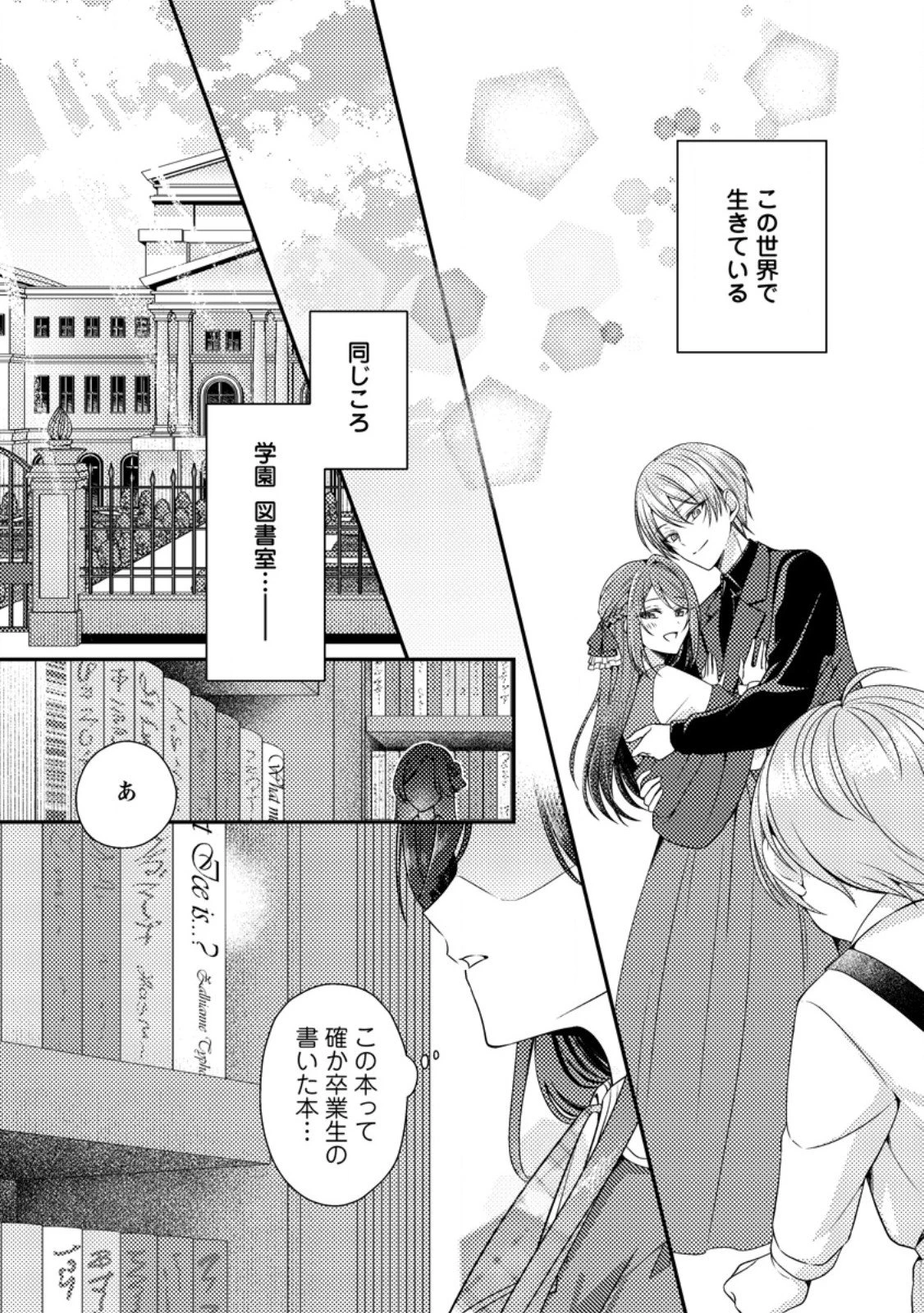 ヒロインが来る前に妊娠しました～詰んだはずの悪役令嬢ですが、どうやら違うようです～ 第10.3話 - 9