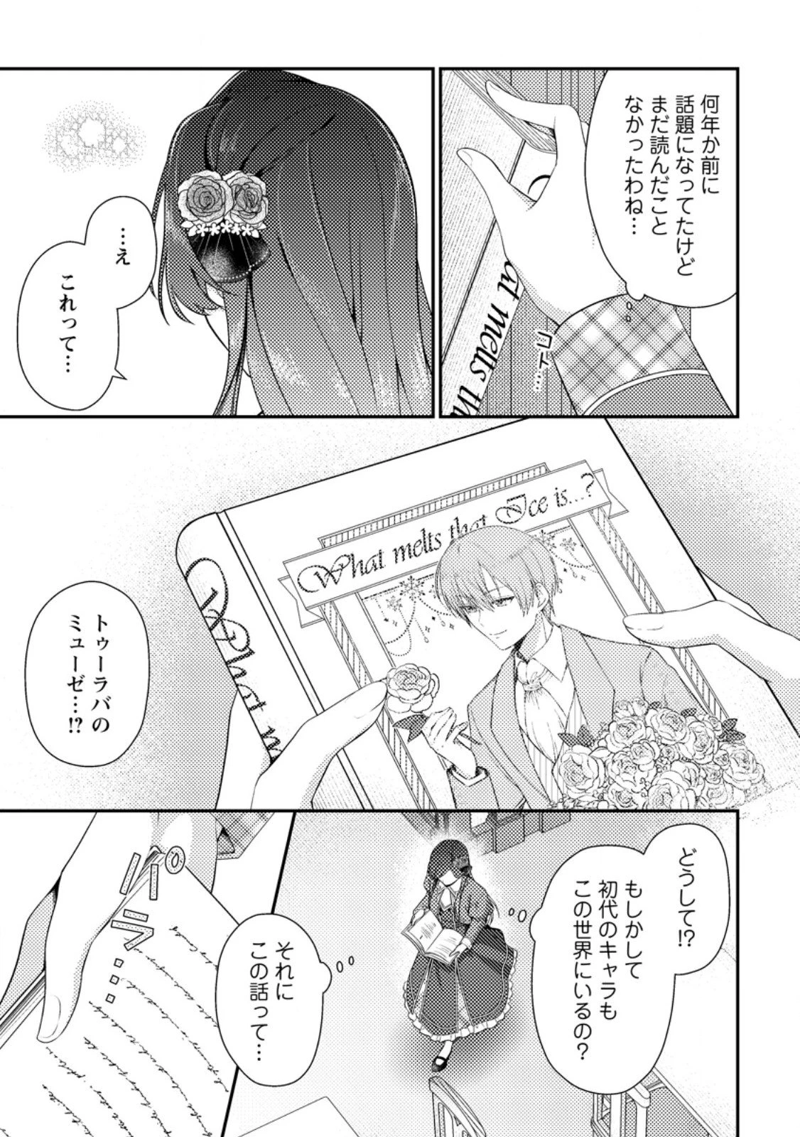 ヒロインが来る前に妊娠しました～詰んだはずの悪役令嬢ですが、どうやら違うようです～ 第10.3話 - 10