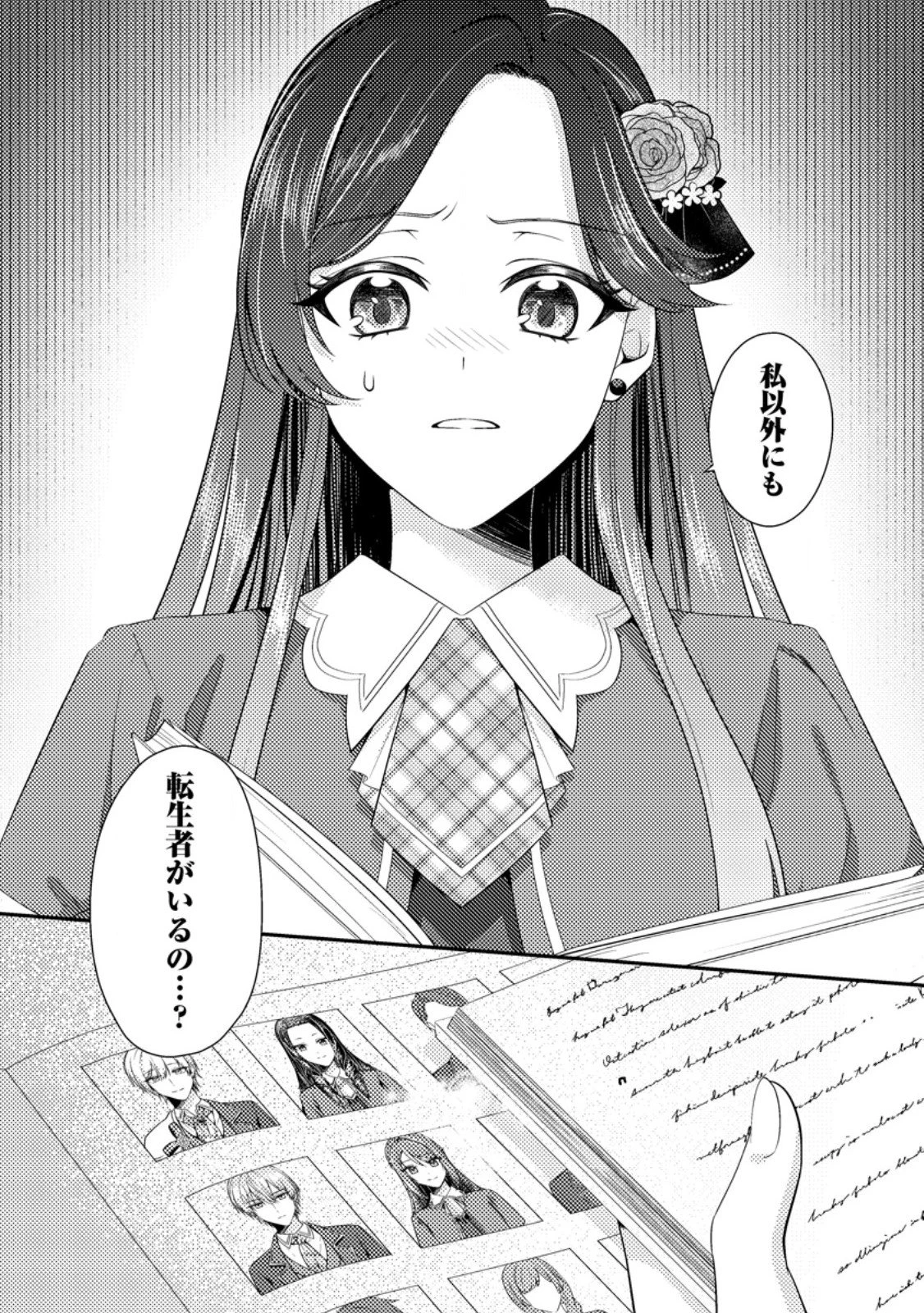 ヒロインが来る前に妊娠しました～詰んだはずの悪役令嬢ですが、どうやら違うようです～ 第10.3話 - 11