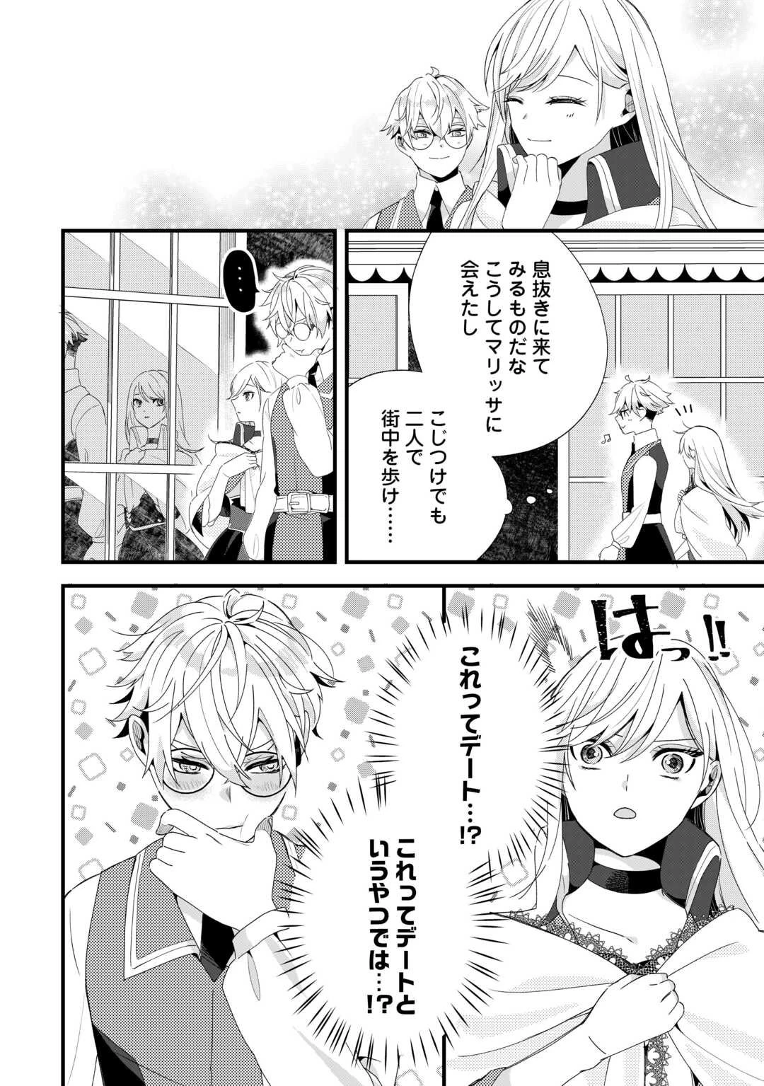 ここは私の邸です。そろそろ出て行ってくれます？ 第12話 - 2