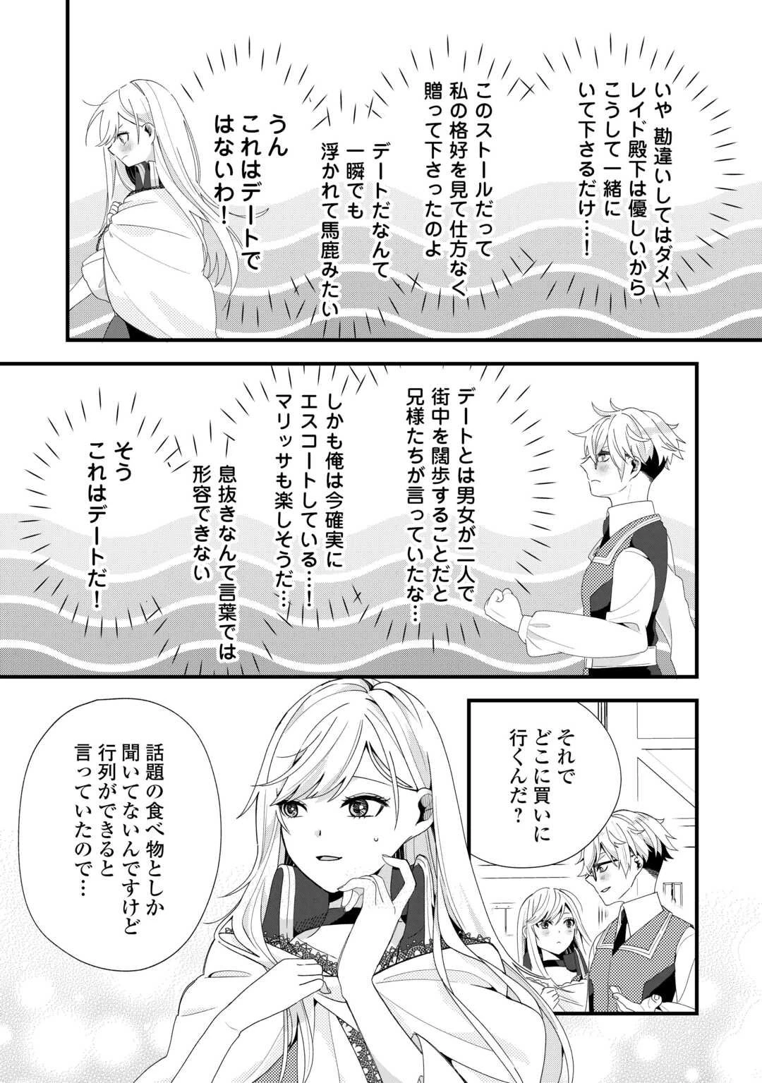 ここは私の邸です。そろそろ出て行ってくれます？ 第12話 - 3