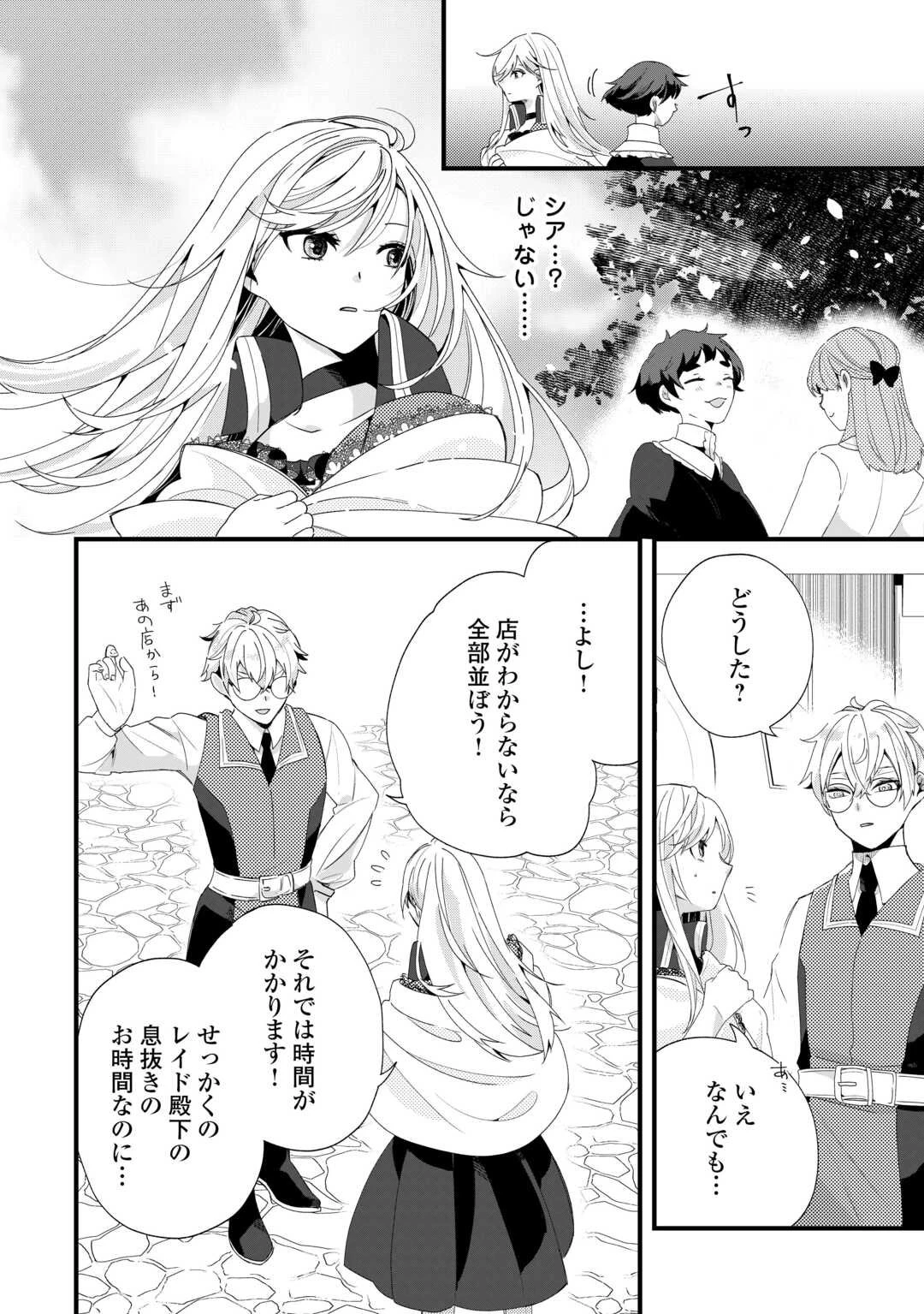 ここは私の邸です。そろそろ出て行ってくれます？ 第12話 - 4