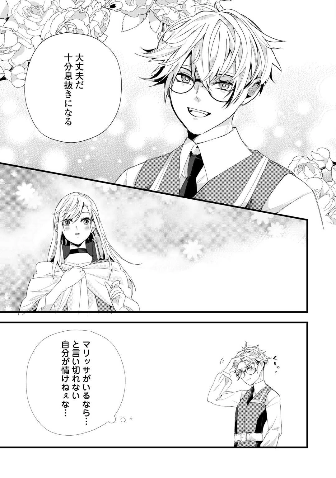 ここは私の邸です。そろそろ出て行ってくれます？ 第12話 - 5