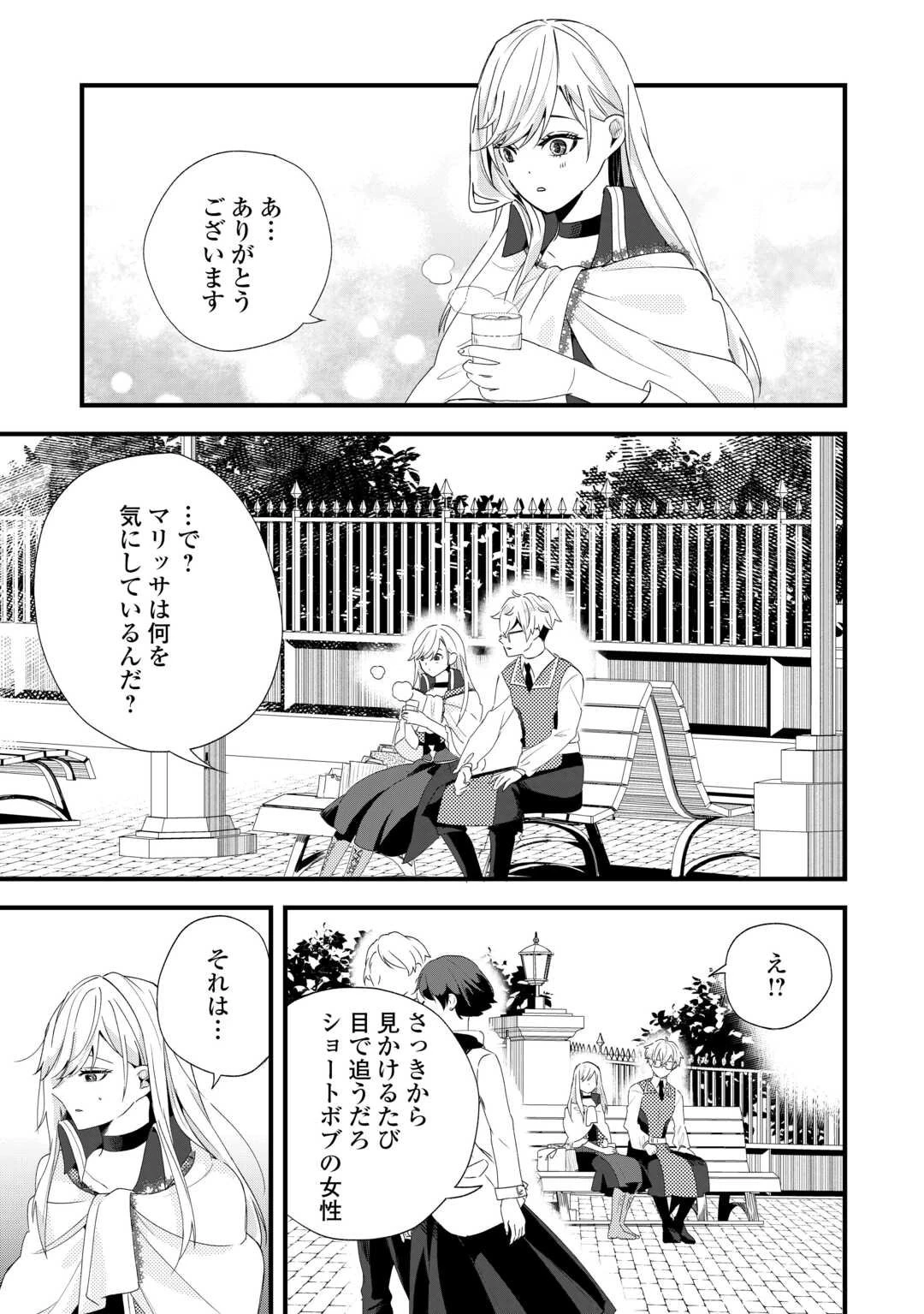 ここは私の邸です。そろそろ出て行ってくれます？ 第12話 - 7