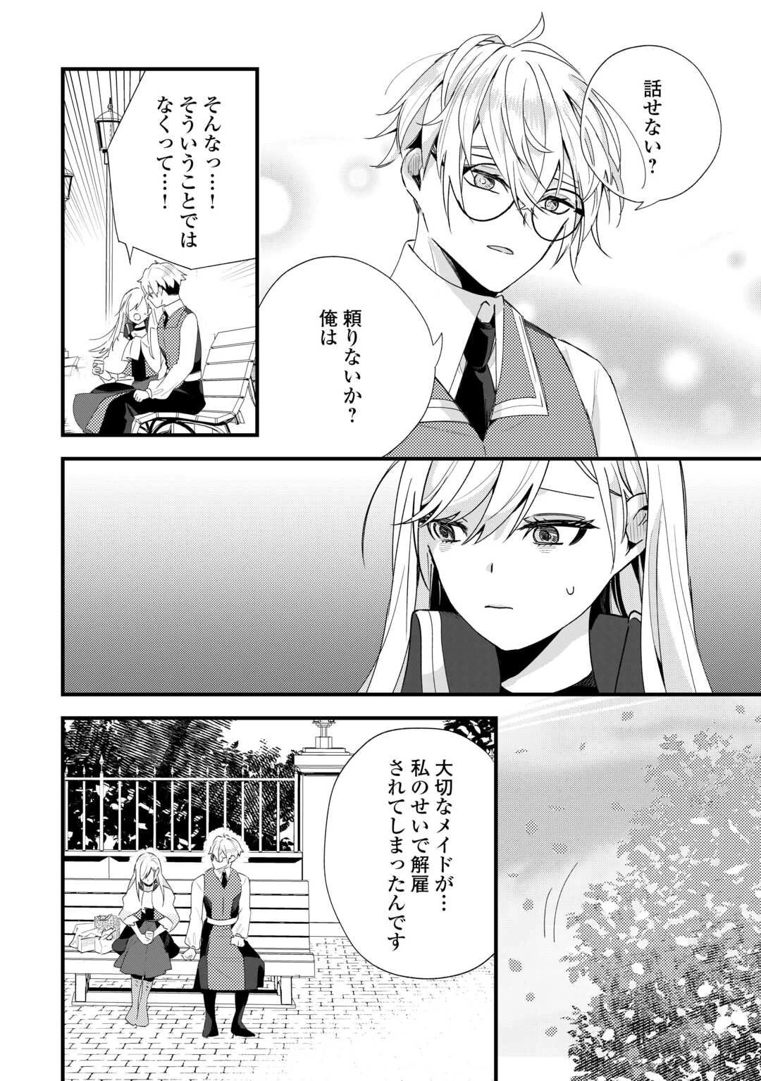 ここは私の邸です。そろそろ出て行ってくれます？ 第12話 - 8