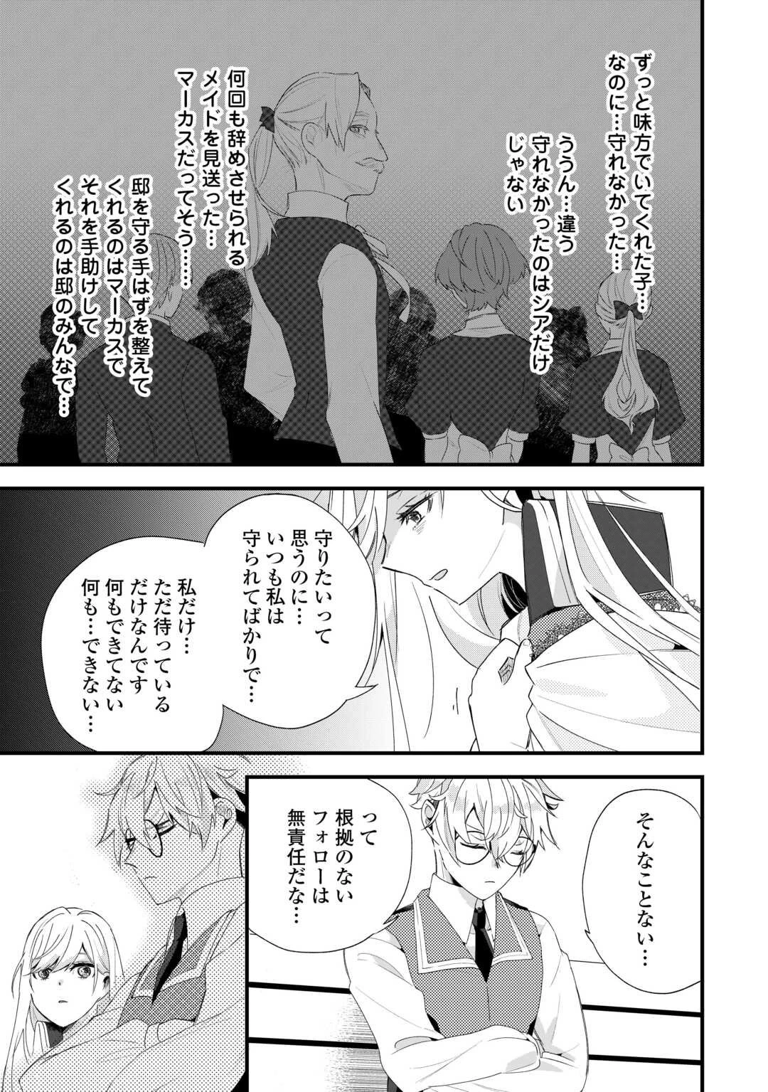 ここは私の邸です。そろそろ出て行ってくれます？ 第12話 - 9