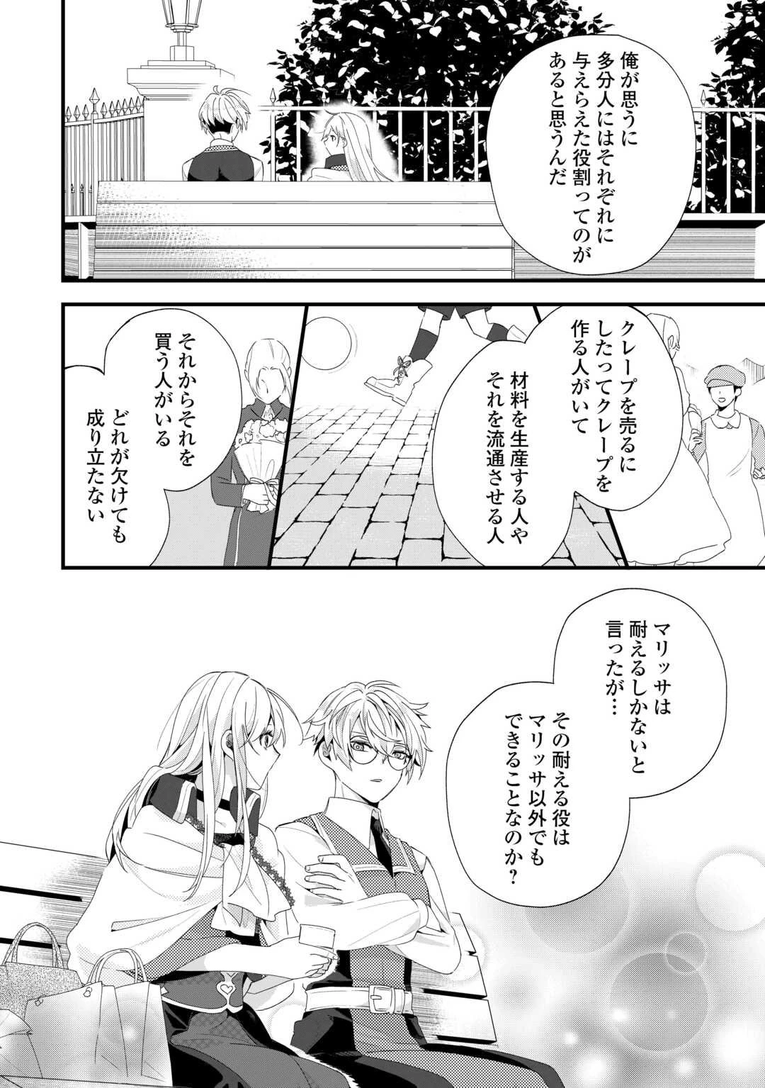 ここは私の邸です。そろそろ出て行ってくれます？ 第12話 - 10