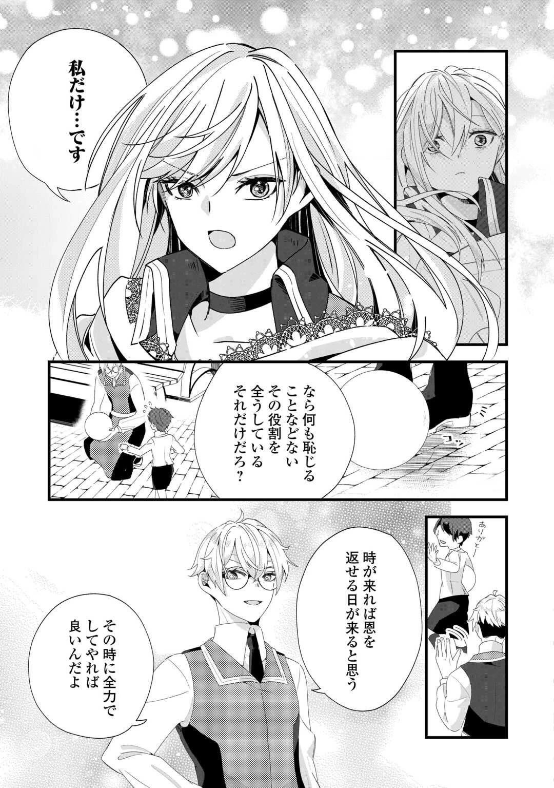 ここは私の邸です。そろそろ出て行ってくれます？ 第12話 - 11