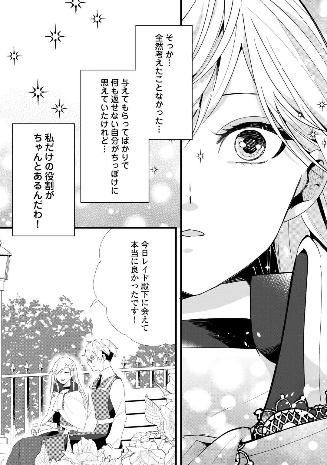 ここは私の邸です。そろそろ出て行ってくれます？ 第12話 - 12