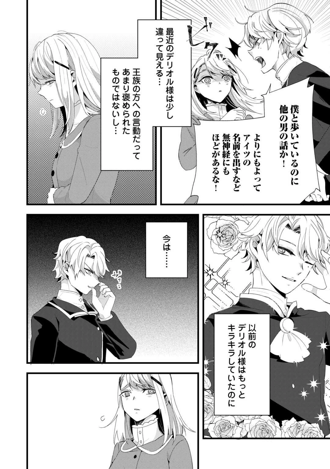 ここは私の邸です。そろそろ出て行ってくれます？ 第12話 - 14