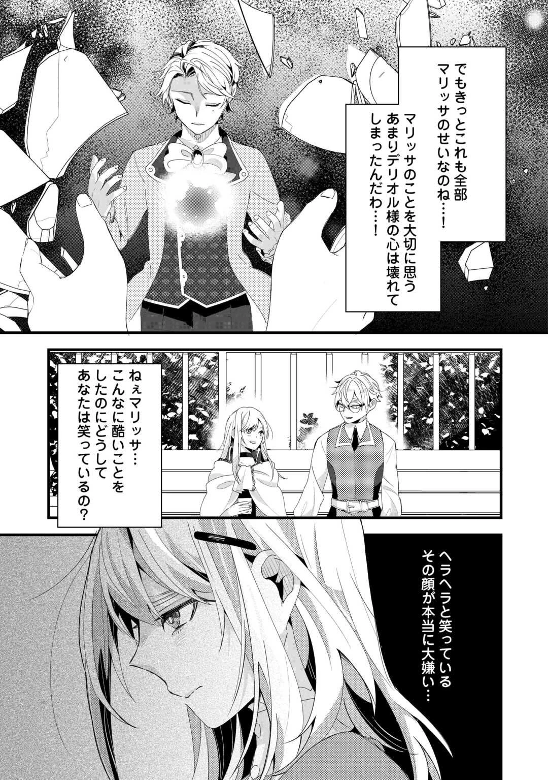 ここは私の邸です。そろそろ出て行ってくれます？ 第12話 - 15