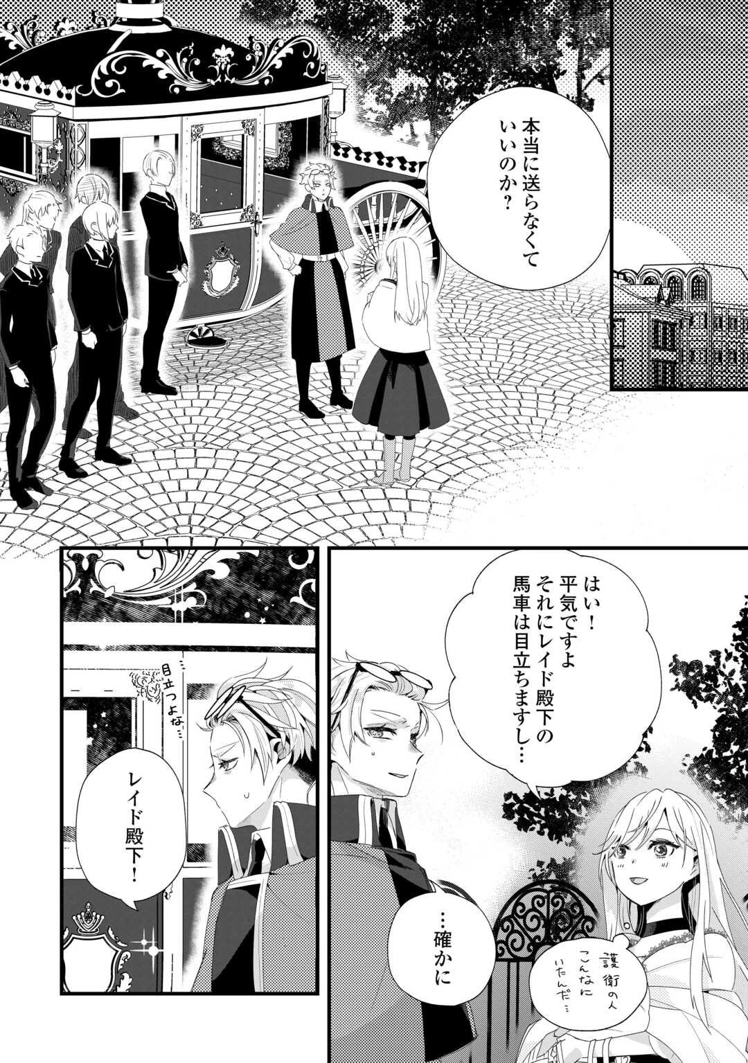 ここは私の邸です。そろそろ出て行ってくれます？ 第12話 - 16