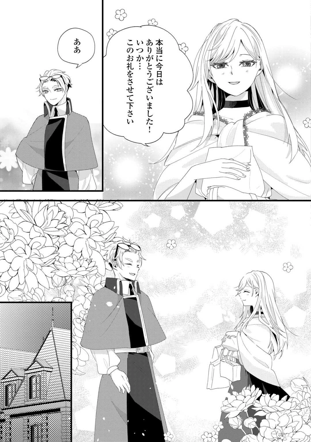 ここは私の邸です。そろそろ出て行ってくれます？ 第12話 - 17