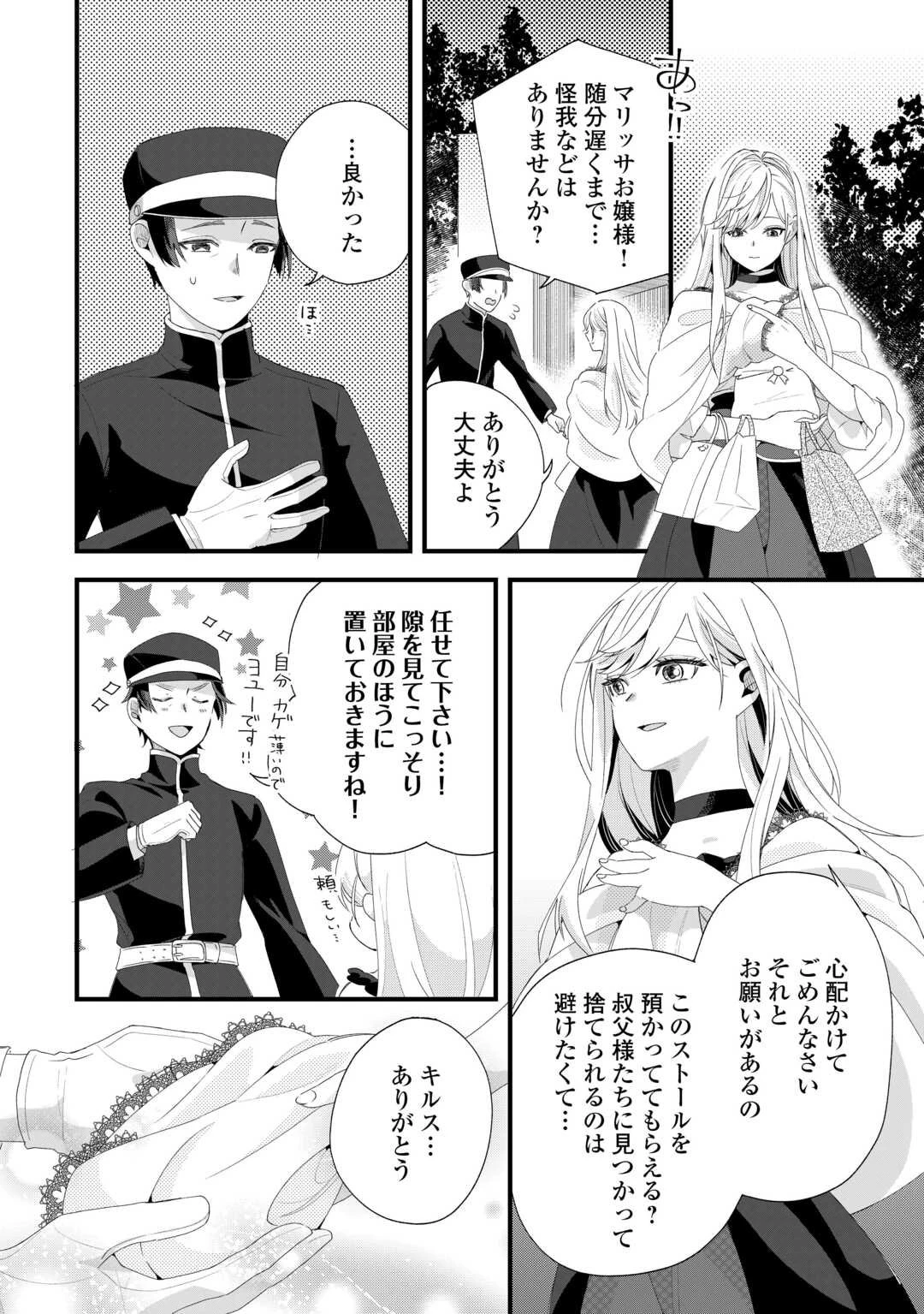 ここは私の邸です。そろそろ出て行ってくれます？ 第12話 - 18