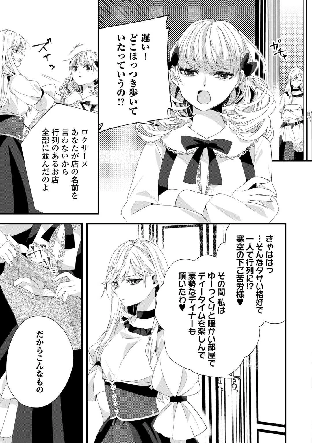 ここは私の邸です。そろそろ出て行ってくれます？ 第12話 - 19