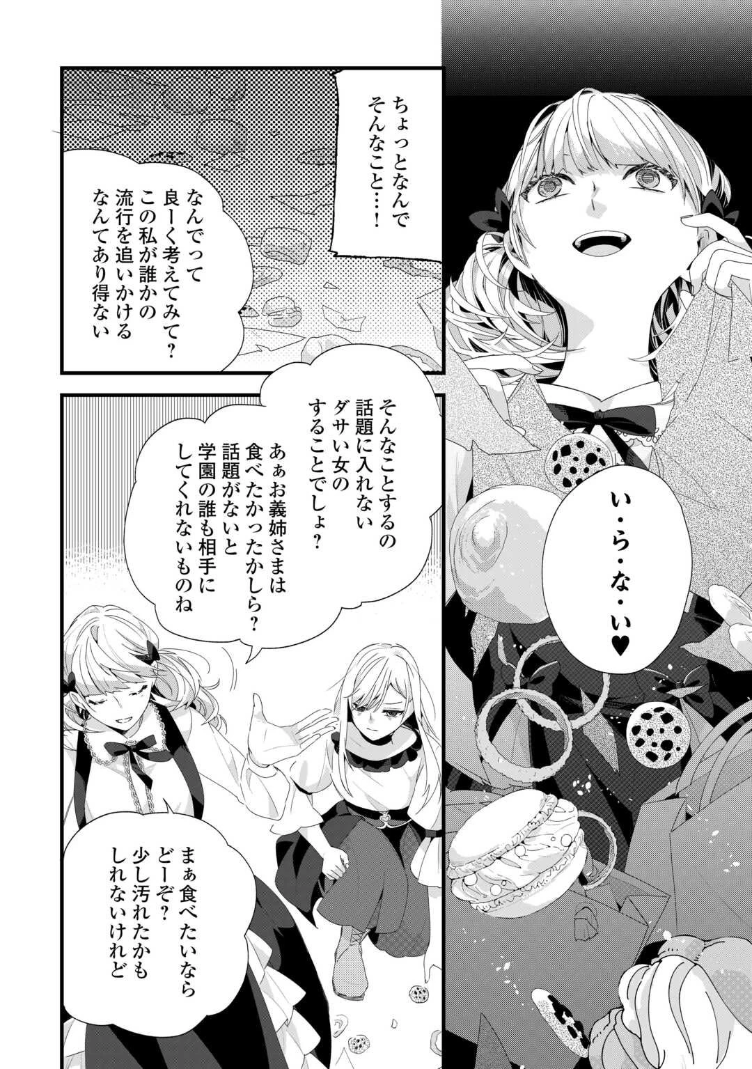 ここは私の邸です。そろそろ出て行ってくれます？ 第12話 - 20