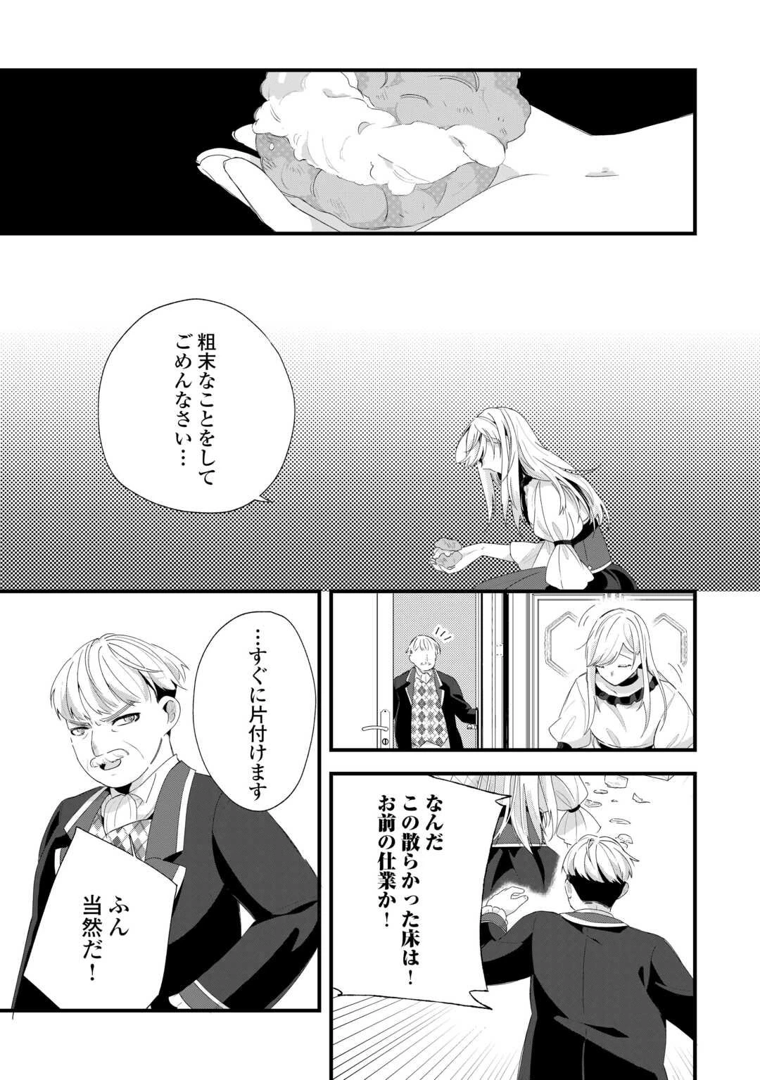 ここは私の邸です。そろそろ出て行ってくれます？ 第12話 - 21