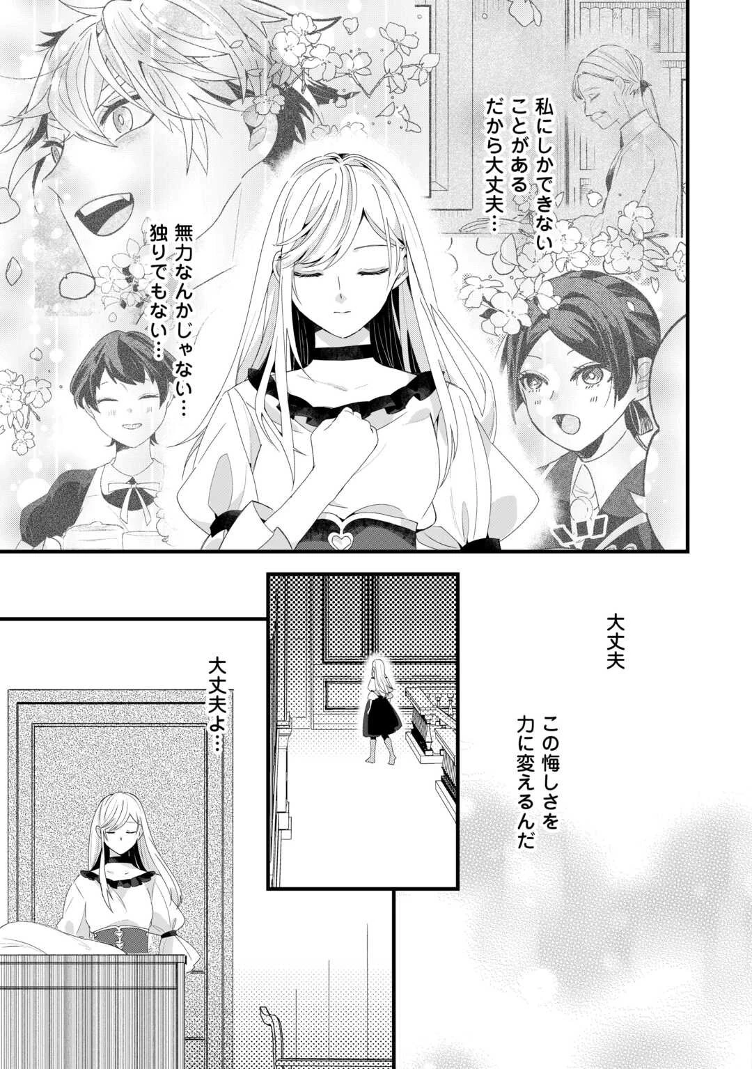 ここは私の邸です。そろそろ出て行ってくれます？ 第12話 - 23