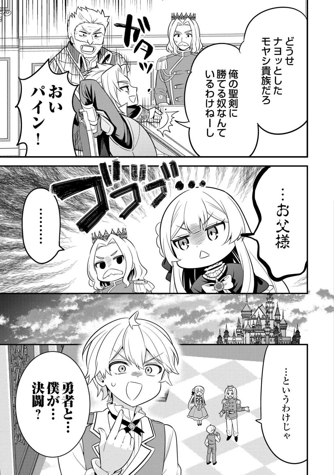 辺境伯家次男は転生チートライフを楽しみたい 第13話 - 7