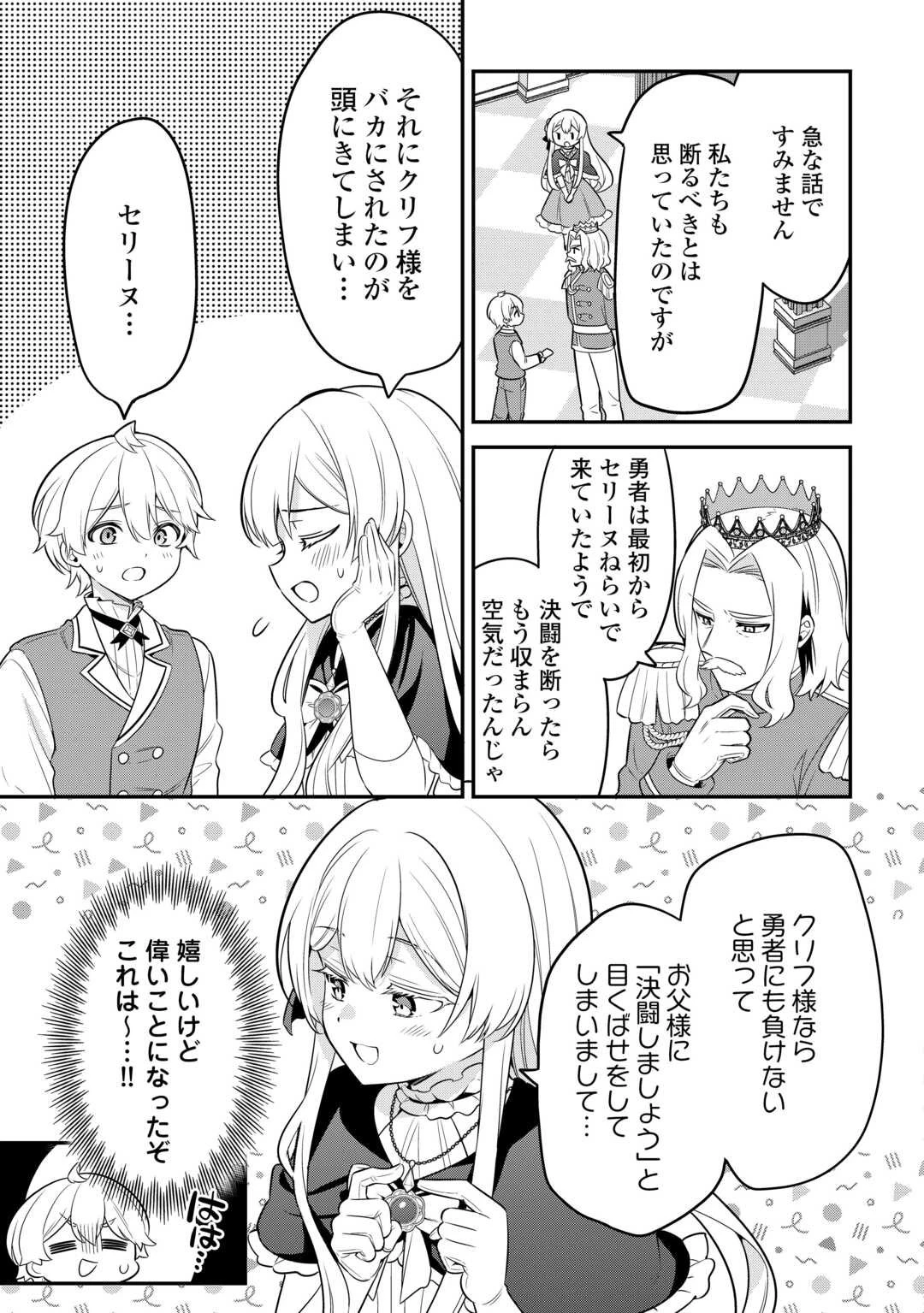 辺境伯家次男は転生チートライフを楽しみたい 第13話 - 9