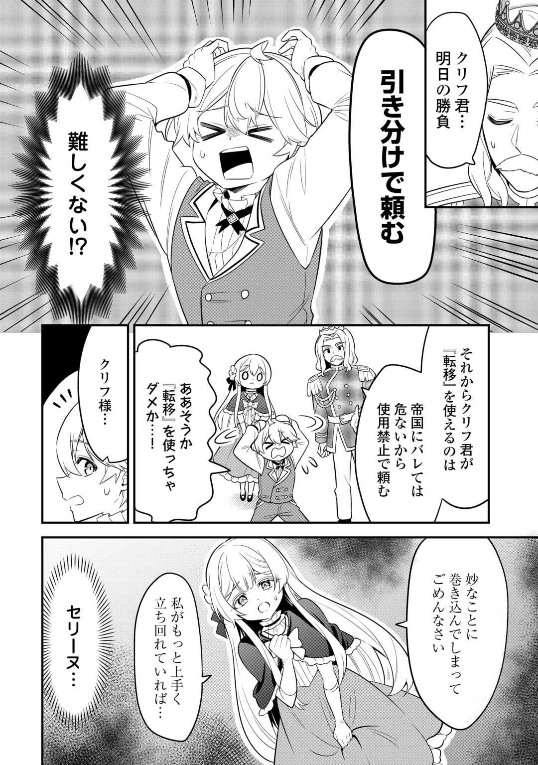 辺境伯家次男は転生チートライフを楽しみたい 第13話 - 12