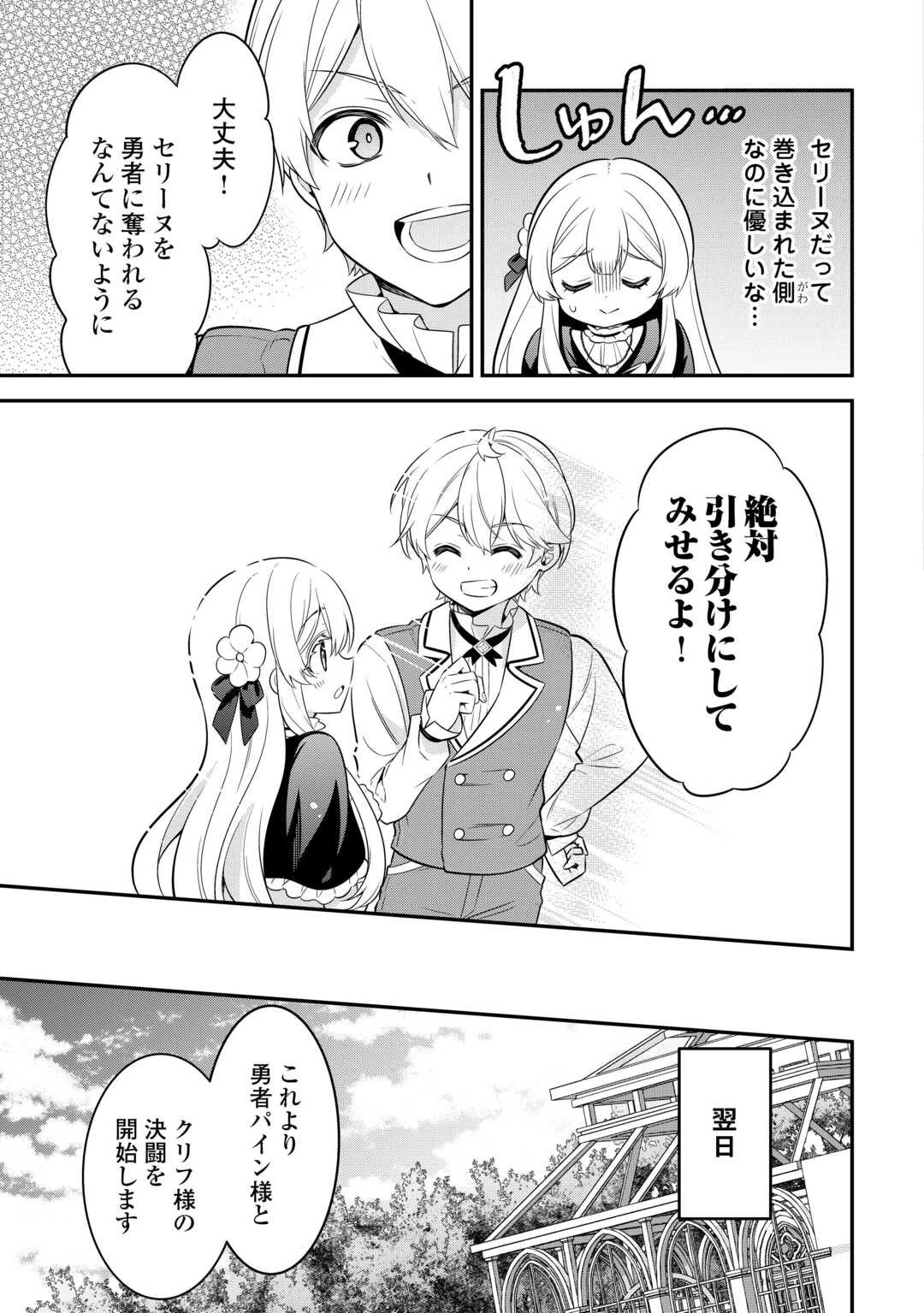 辺境伯家次男は転生チートライフを楽しみたい 第13話 - 13