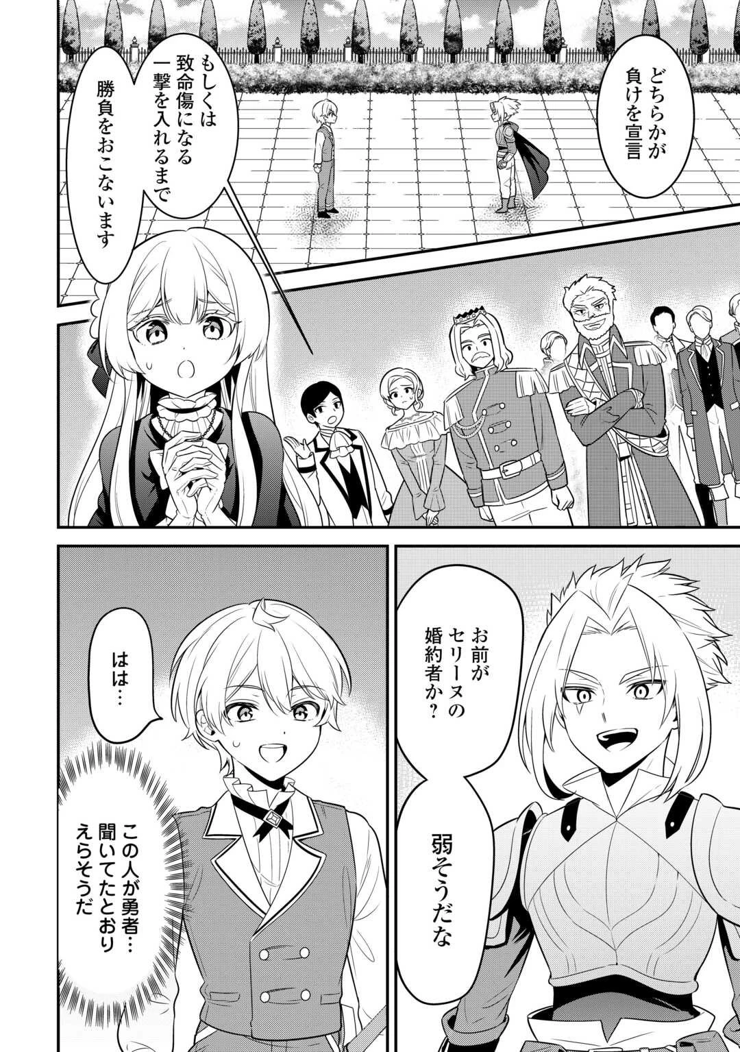 辺境伯家次男は転生チートライフを楽しみたい 第13話 - 14