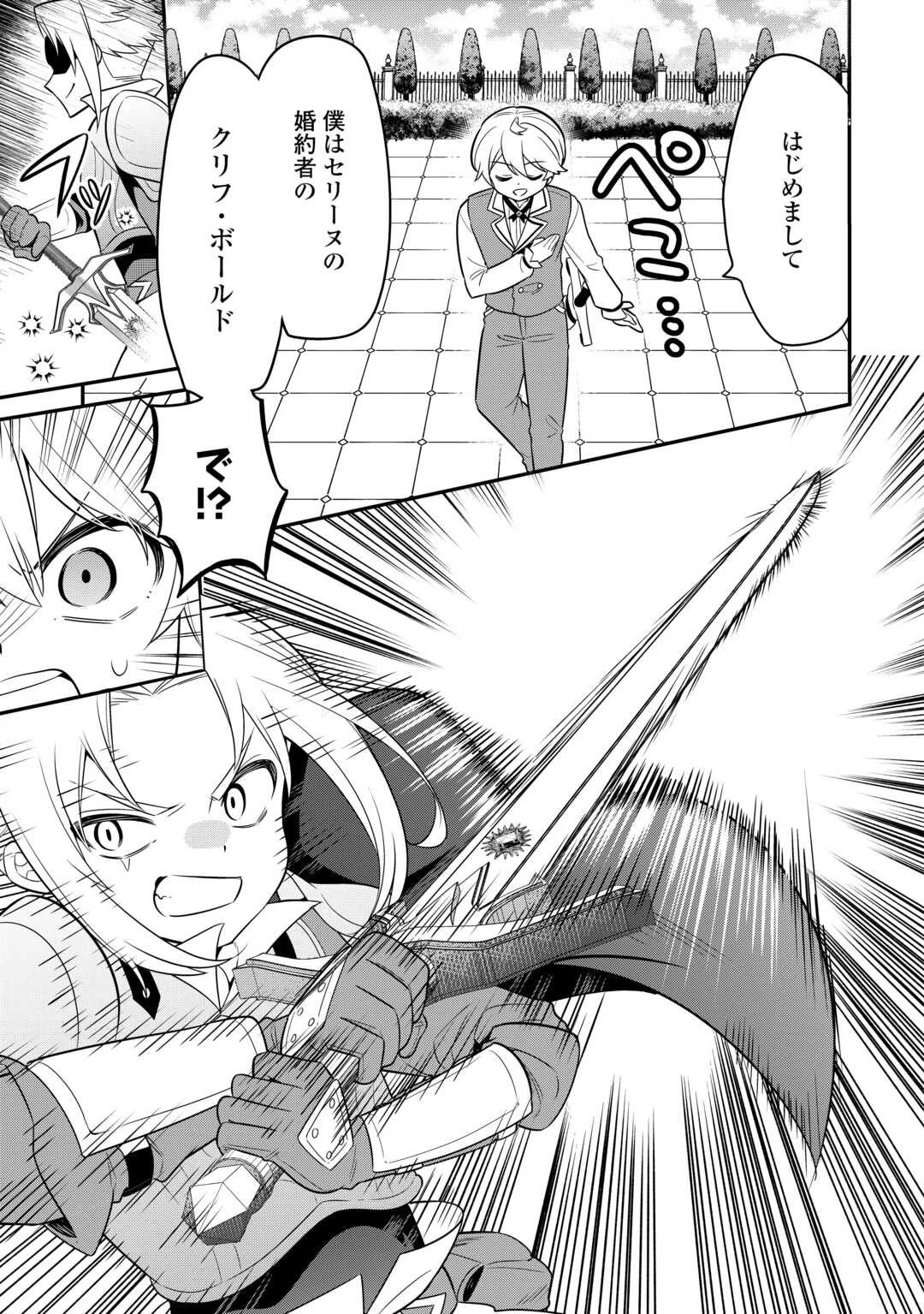 辺境伯家次男は転生チートライフを楽しみたい 第13話 - 15