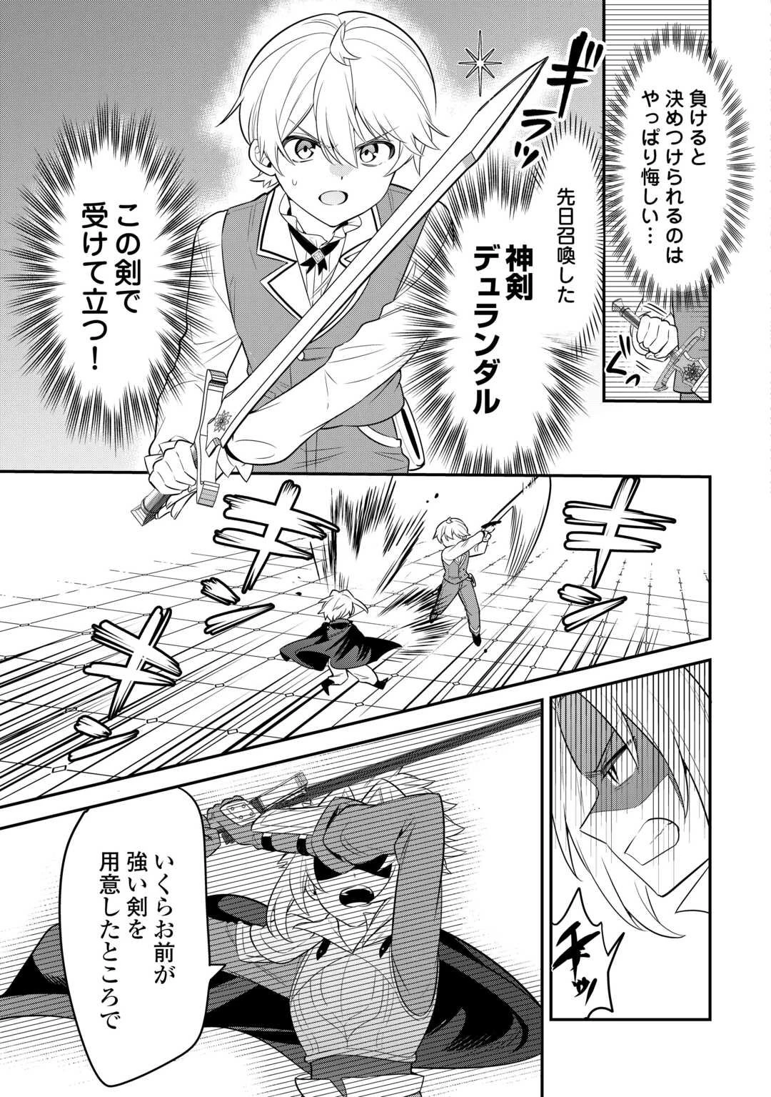 辺境伯家次男は転生チートライフを楽しみたい 第13話 - 17