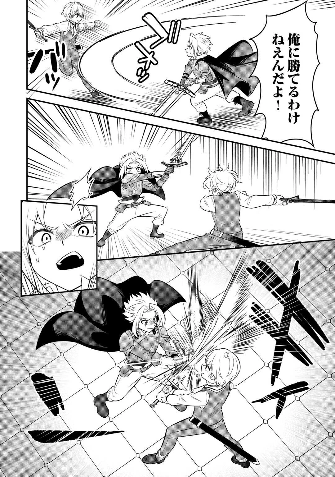 辺境伯家次男は転生チートライフを楽しみたい 第13話 - 18