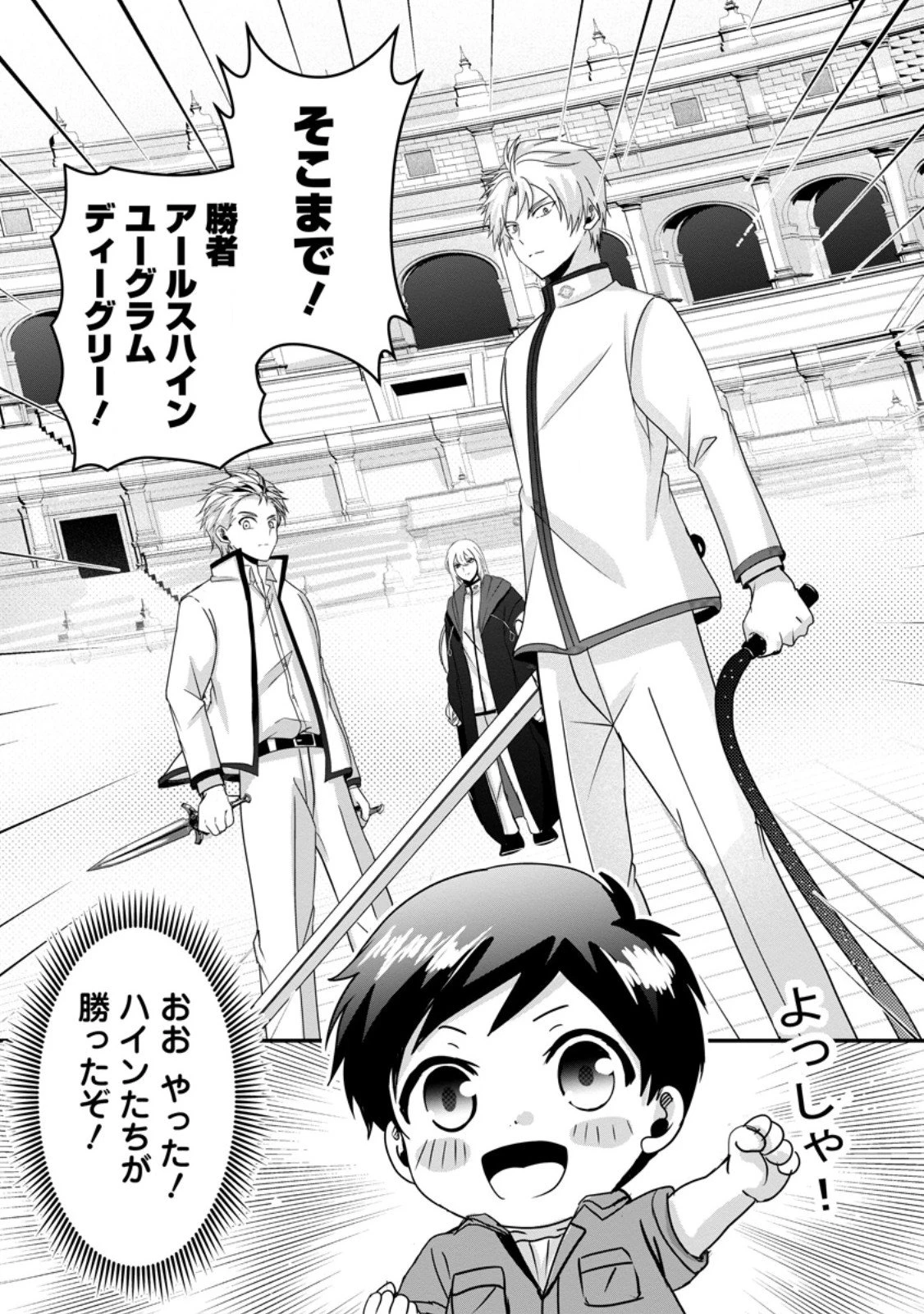 ちったい俺の巻き込まれ異世界生活 第22.2話 - 3
