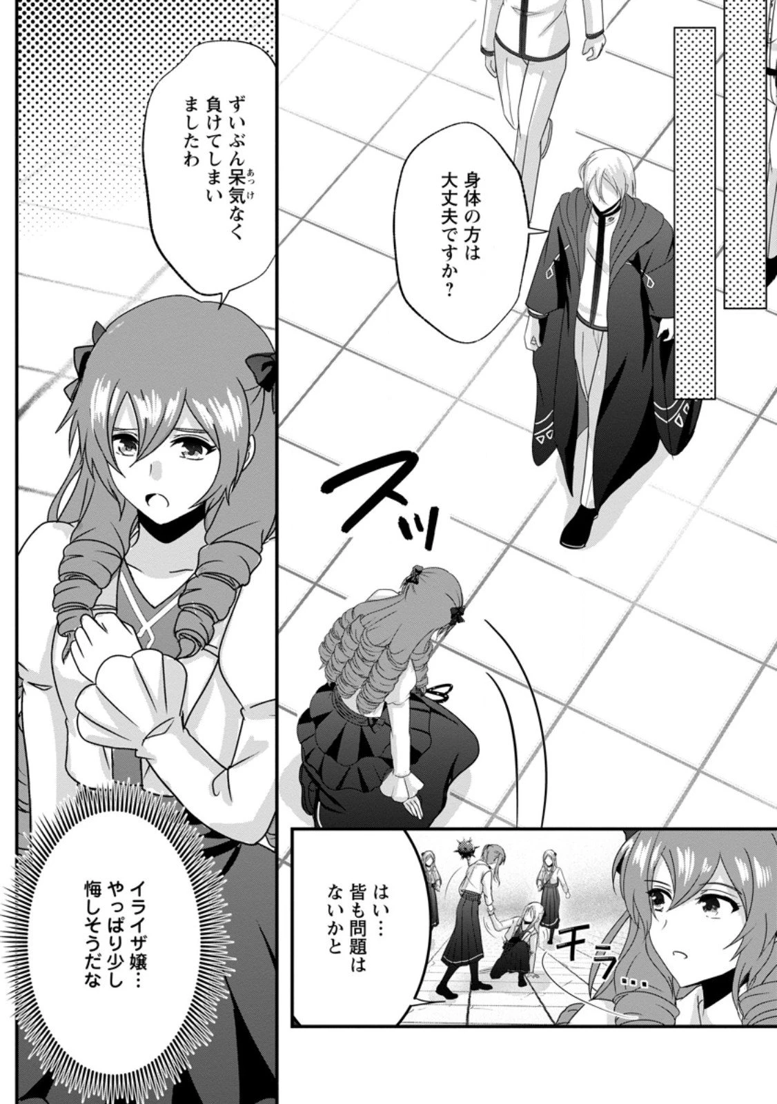ちったい俺の巻き込まれ異世界生活 第22.2話 - 4