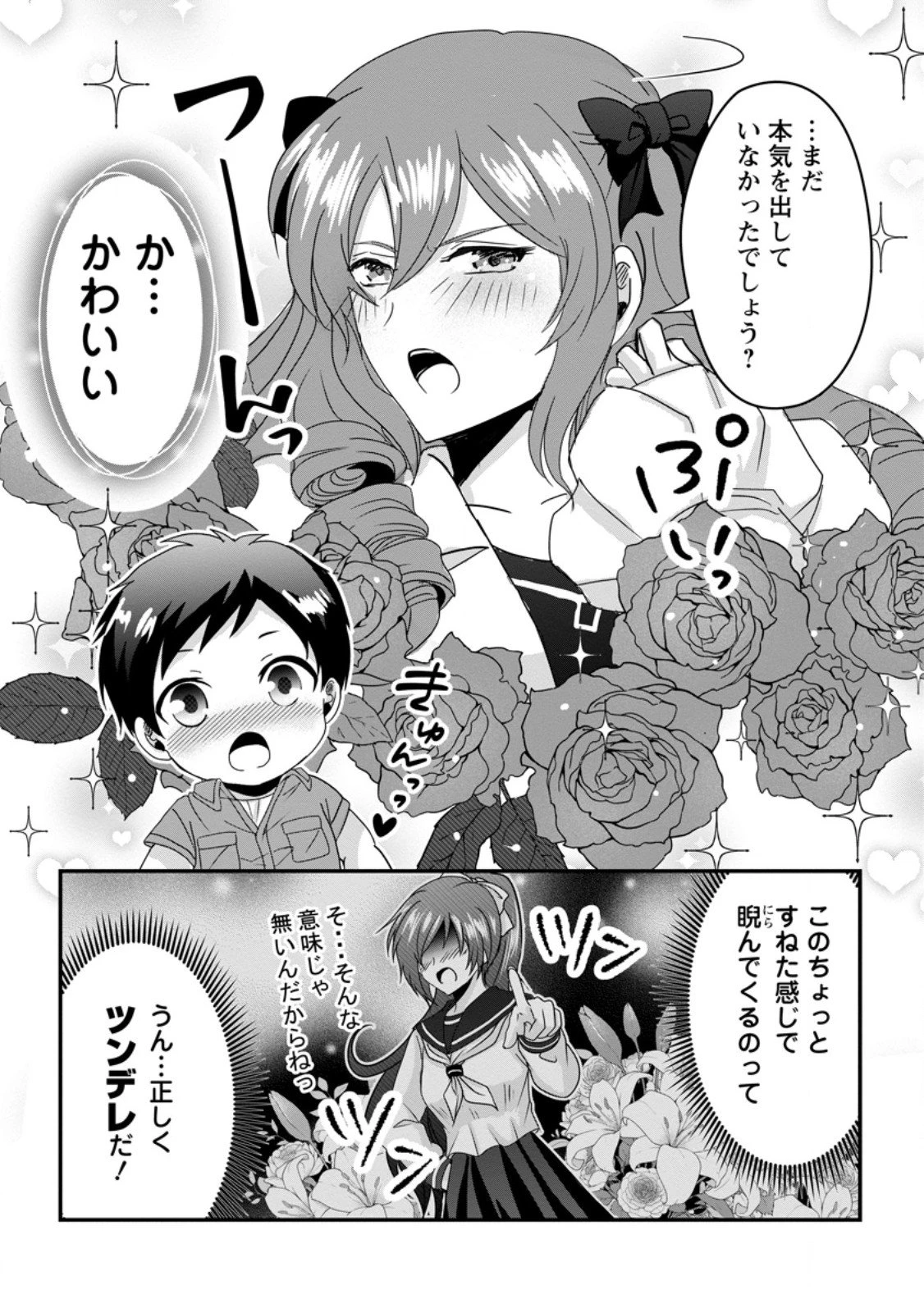 ちったい俺の巻き込まれ異世界生活 第22.2話 - 7