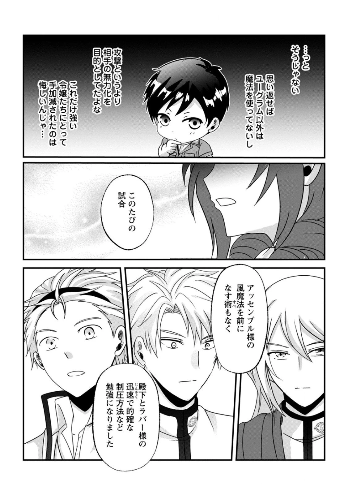ちったい俺の巻き込まれ異世界生活 第22.2話 - 8
