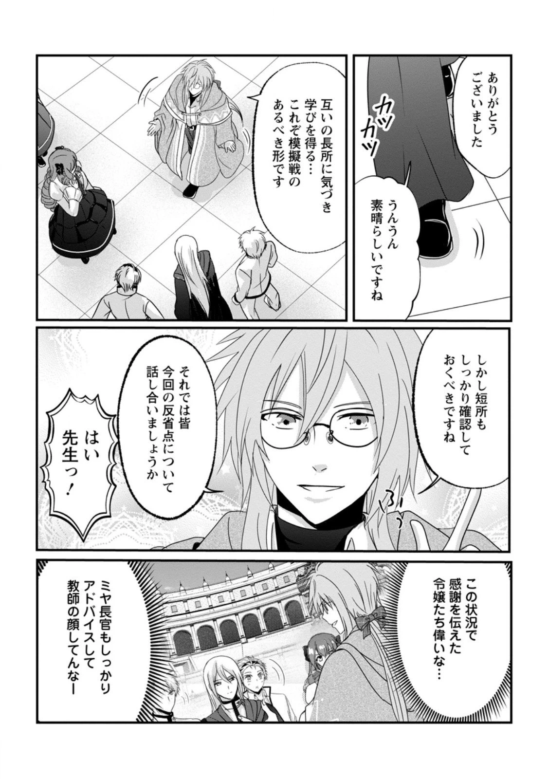 ちったい俺の巻き込まれ異世界生活 第22.2話 - 9