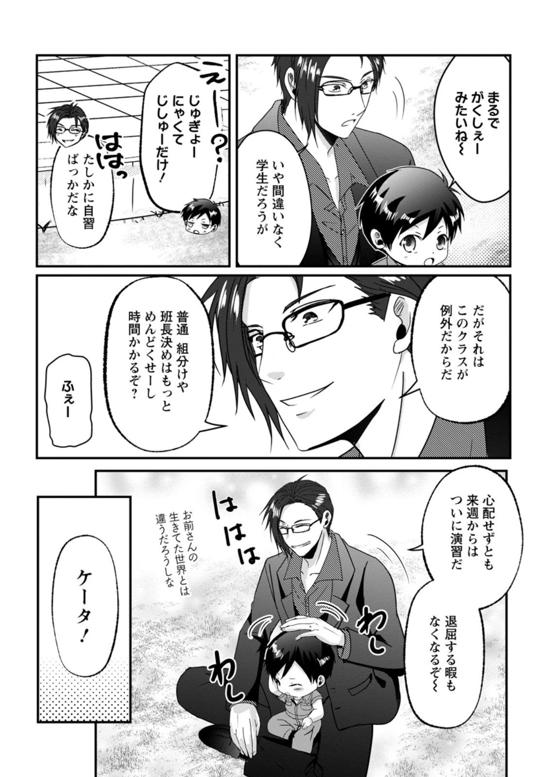 ちったい俺の巻き込まれ異世界生活 第22.2話 - 10