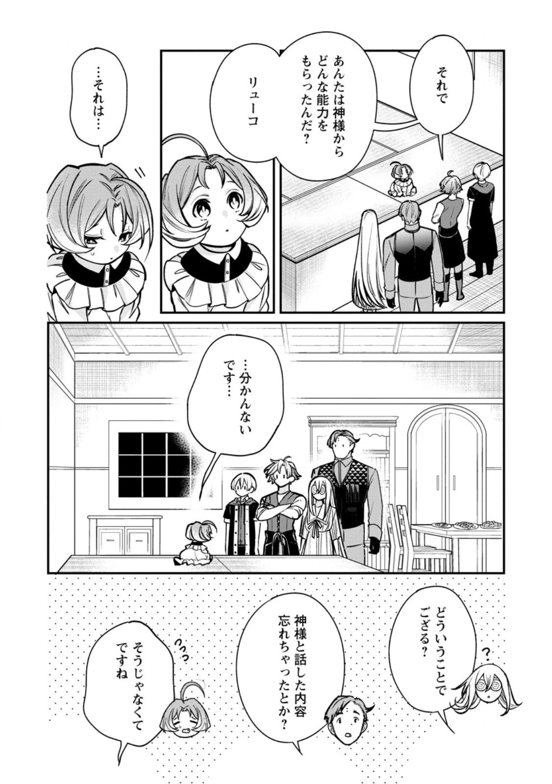 村人転生 最強のスローライフ 第82.2話 - 1