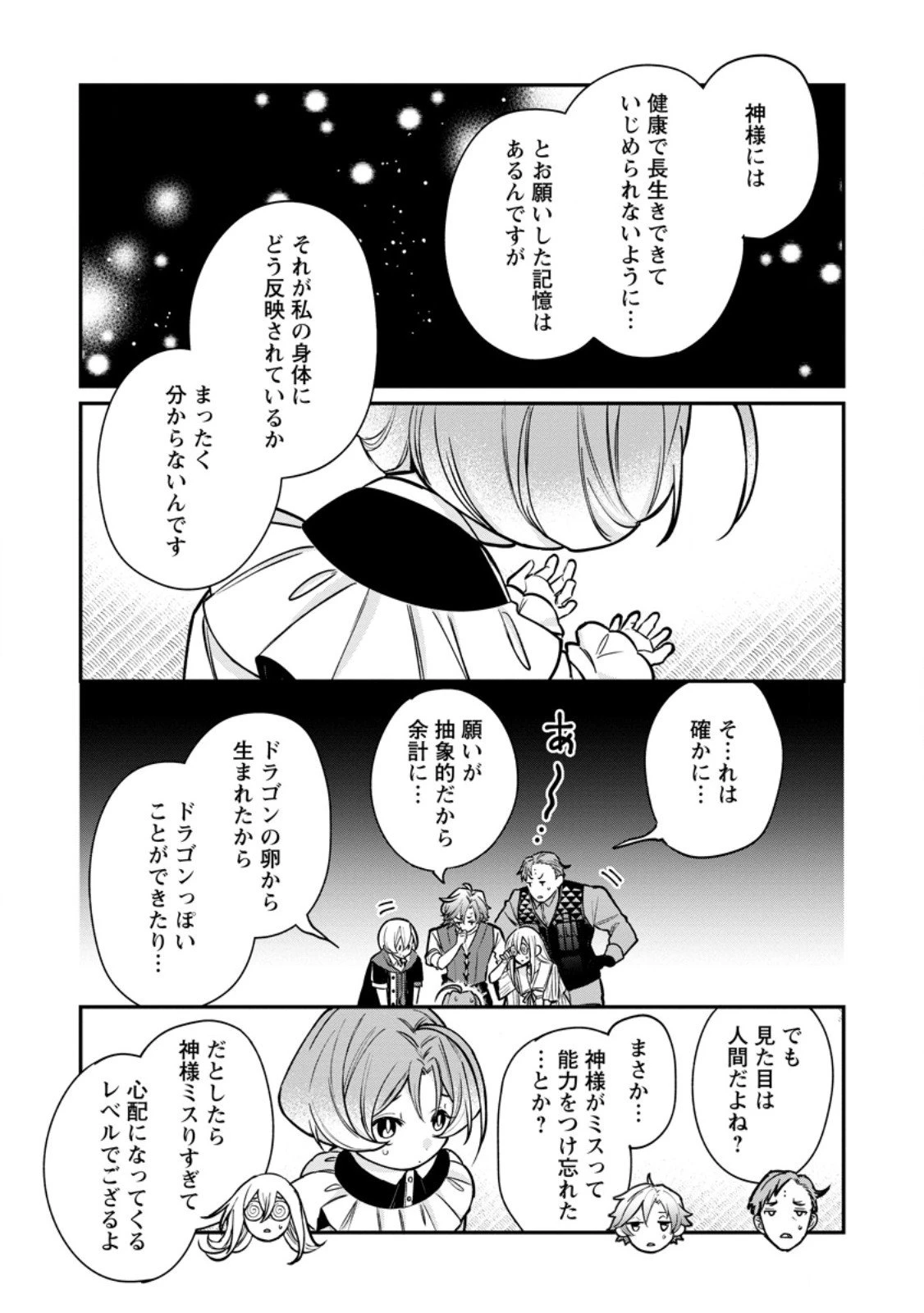村人転生 最強のスローライフ 第82.2話 - 2