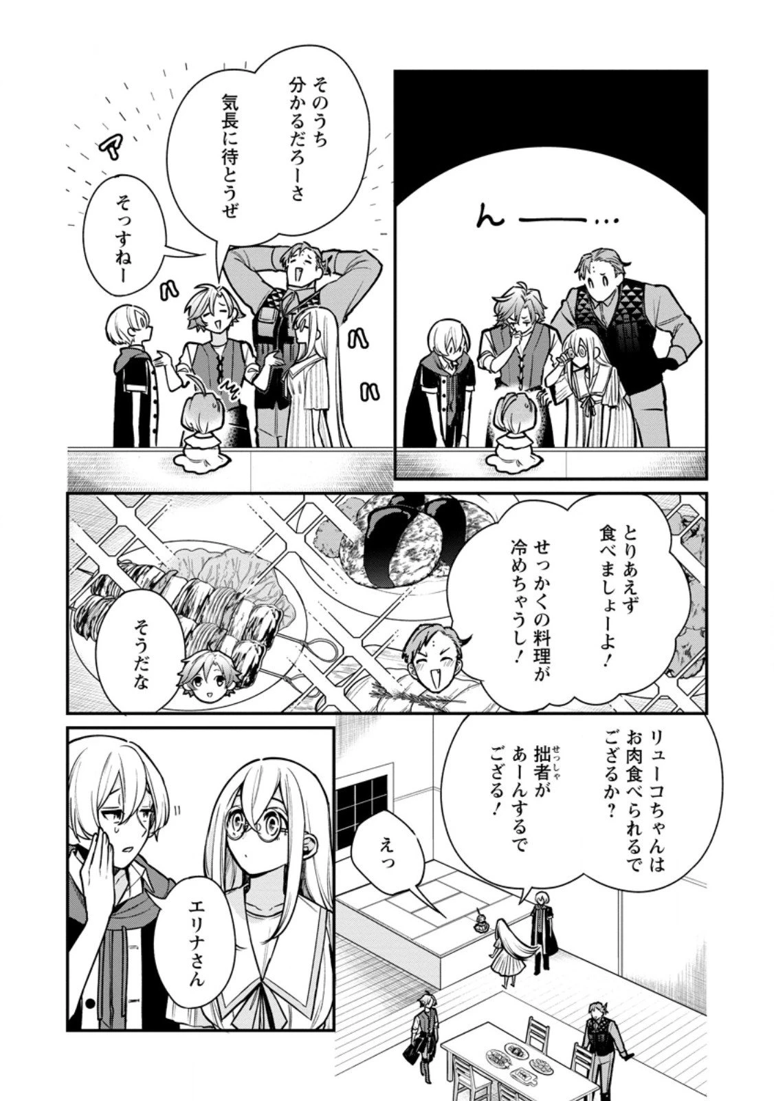 村人転生 最強のスローライフ 第82.2話 - 3