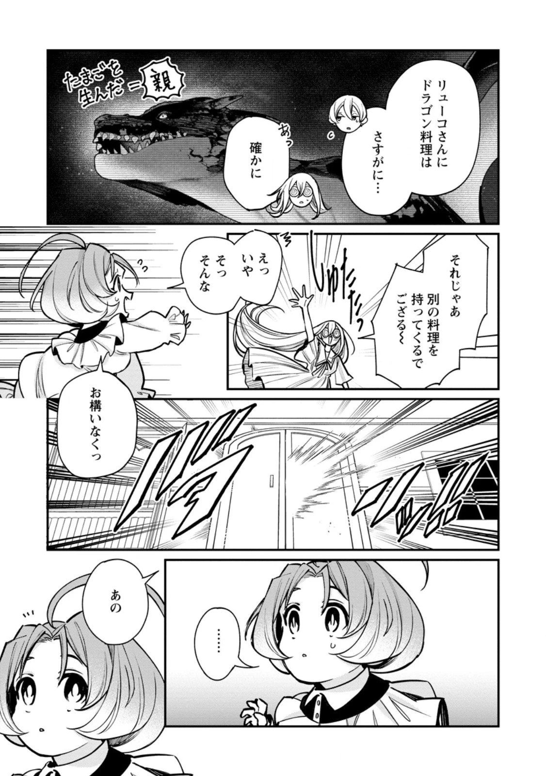 村人転生 最強のスローライフ 第82.2話 - 4