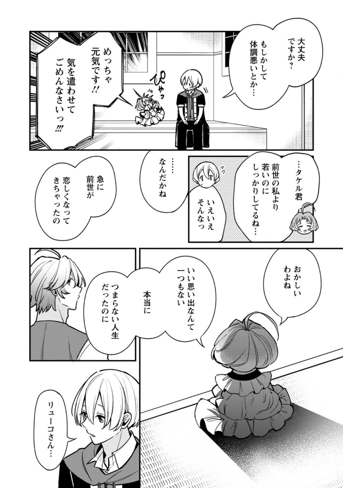 村人転生 最強のスローライフ 第82.2話 - 5