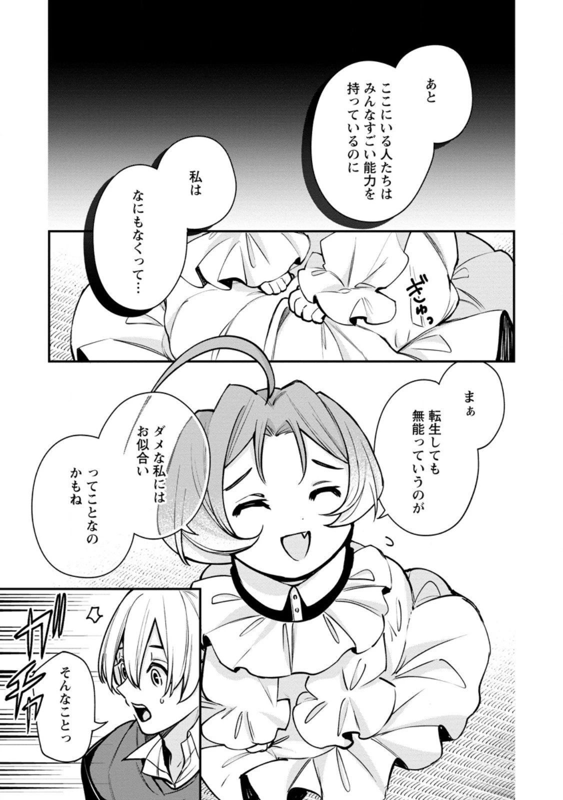 村人転生 最強のスローライフ 第82.2話 - 6