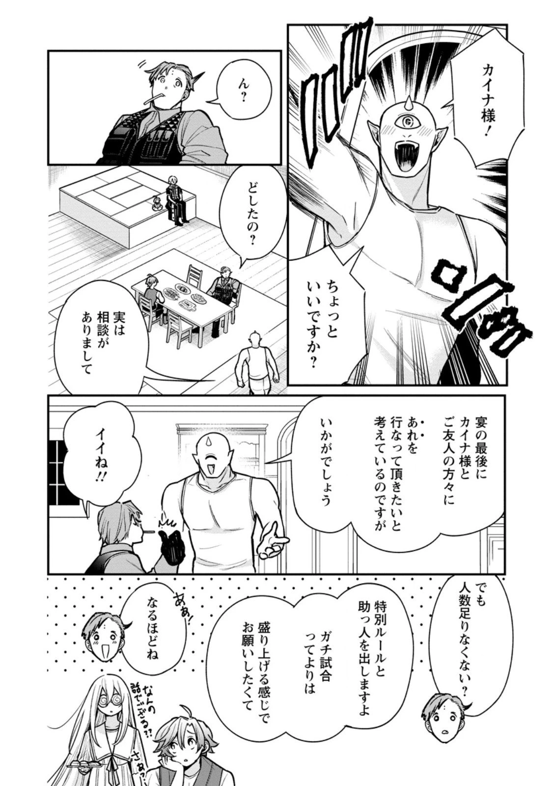 村人転生 最強のスローライフ 第82.2話 - 7