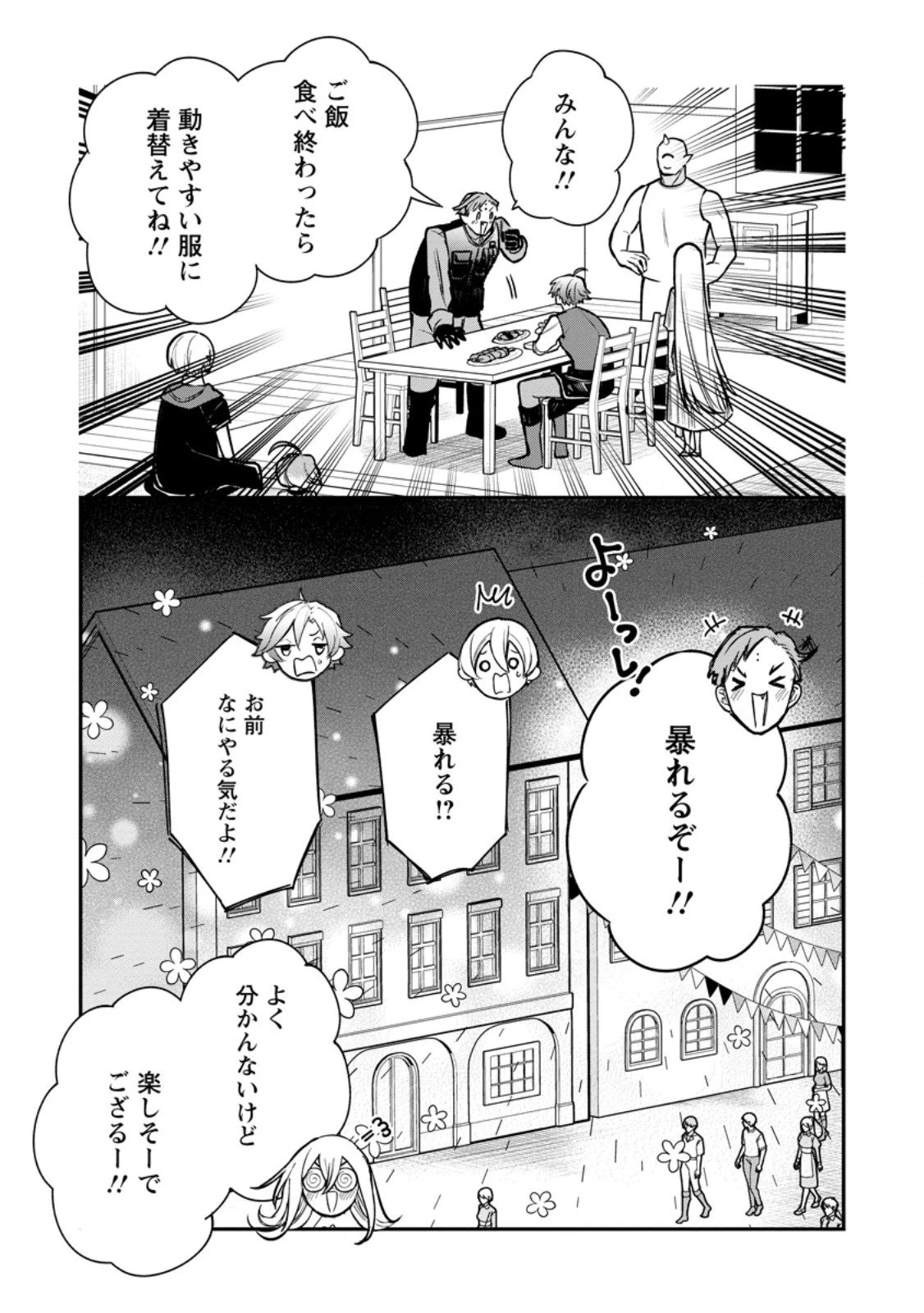 村人転生 最強のスローライフ 第82.2話 - 8